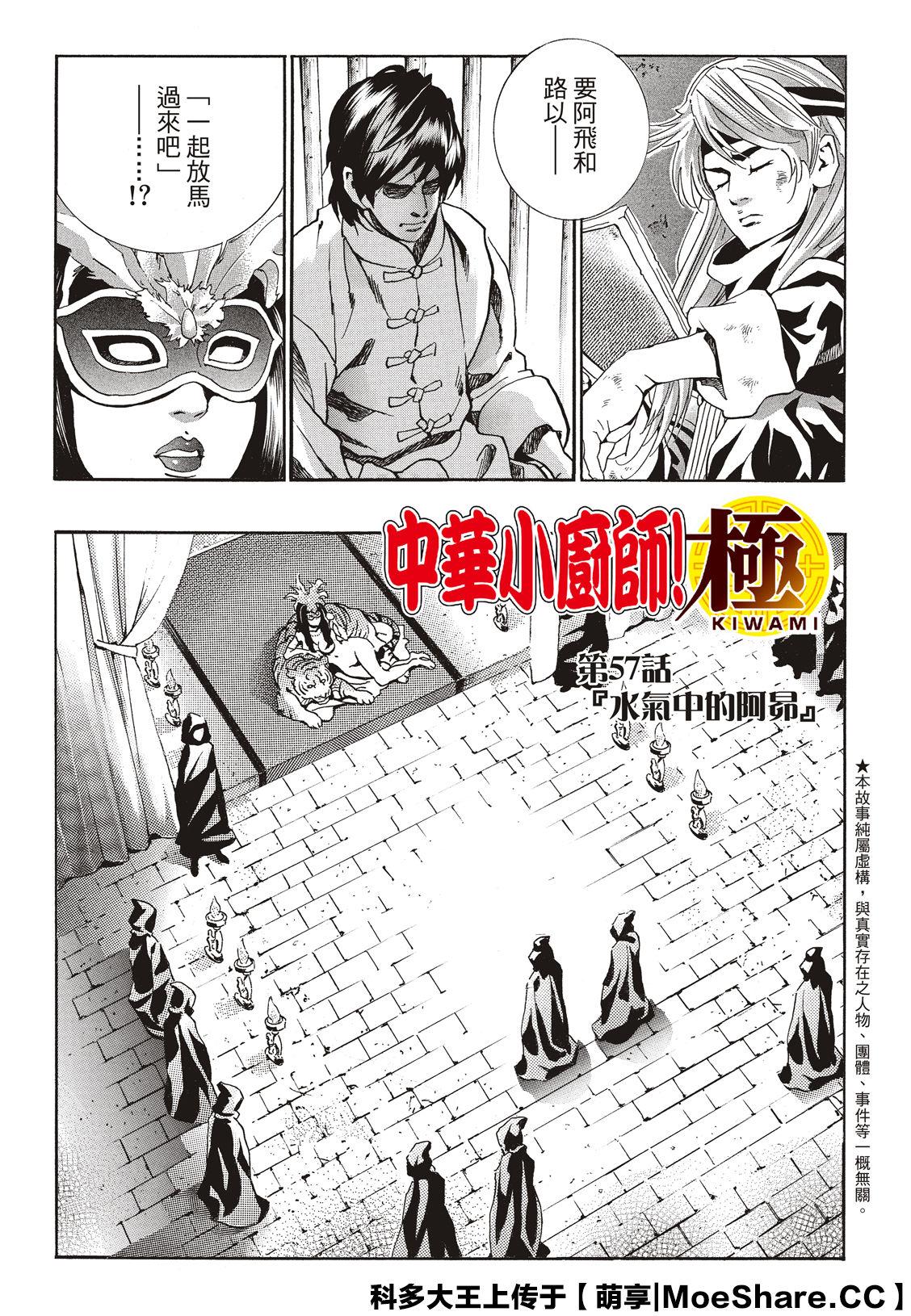 中华小当家韩漫全集-极57无删减无遮挡章节图片 