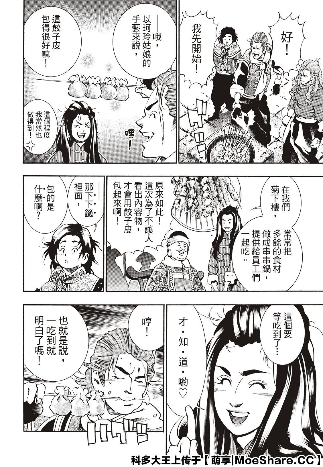 中华小当家韩漫全集-极58无删减无遮挡章节图片 