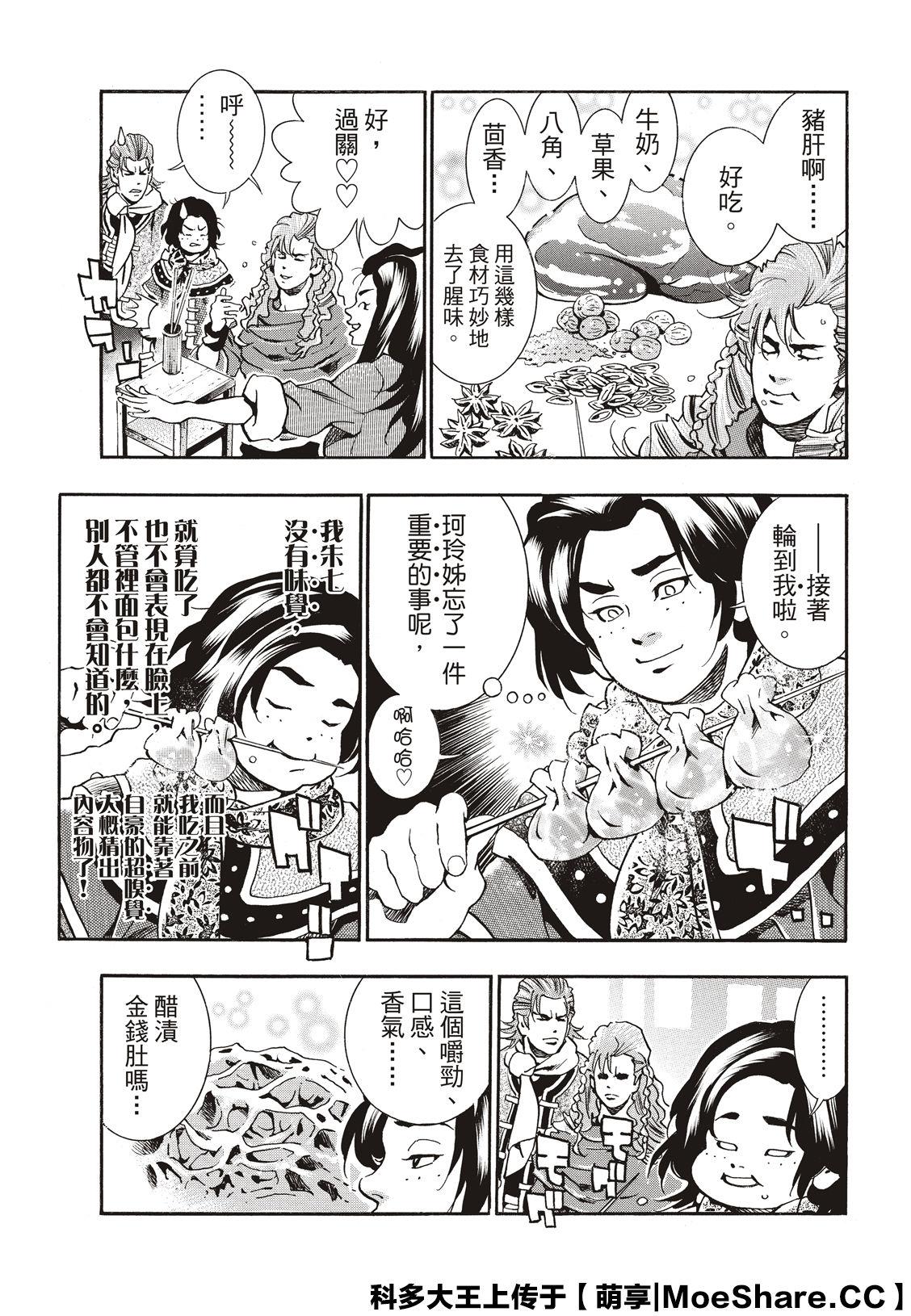 中华小当家韩漫全集-极58无删减无遮挡章节图片 