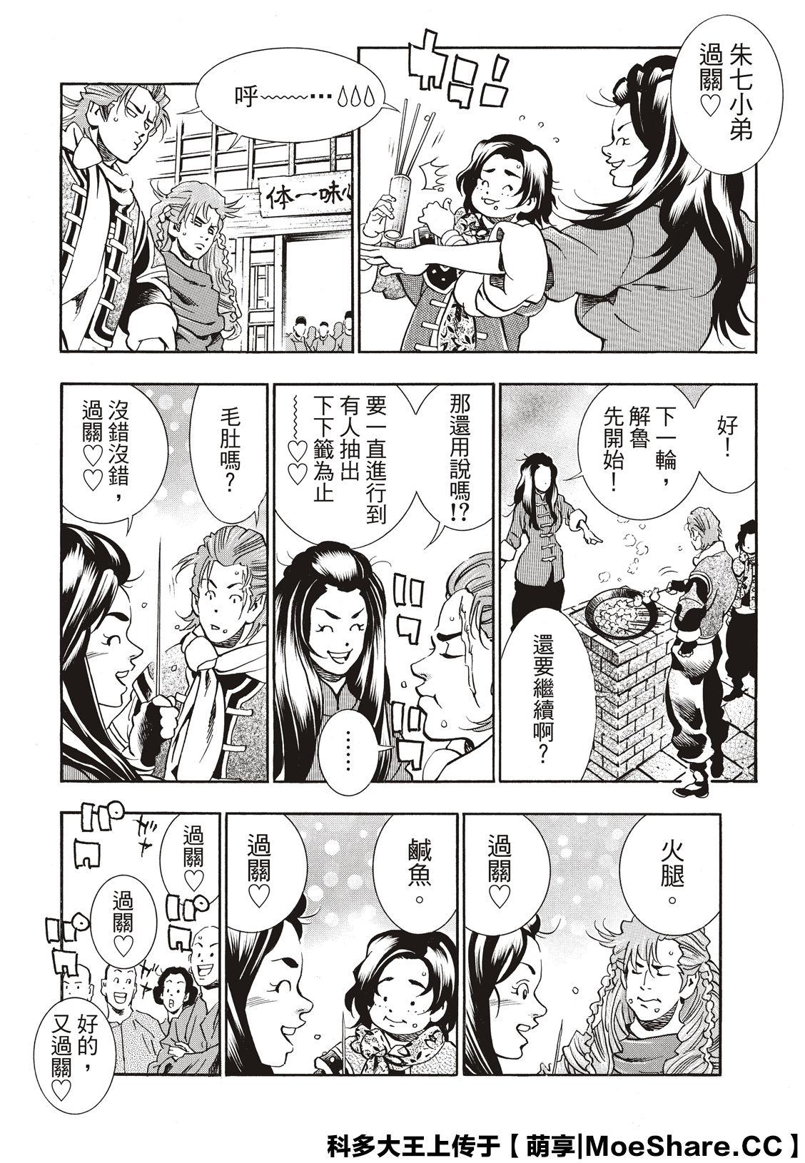中华小当家韩漫全集-极58无删减无遮挡章节图片 