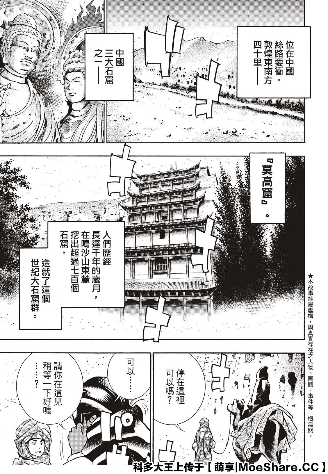 中华小当家韩漫全集-极58无删减无遮挡章节图片 