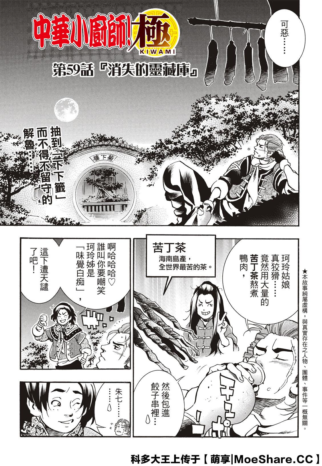 中华小当家韩漫全集-极59无删减无遮挡章节图片 