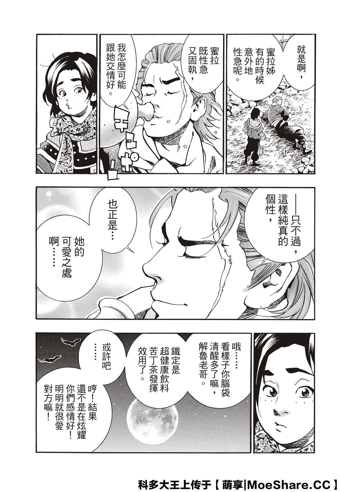 中华小当家韩漫全集-极59无删减无遮挡章节图片 