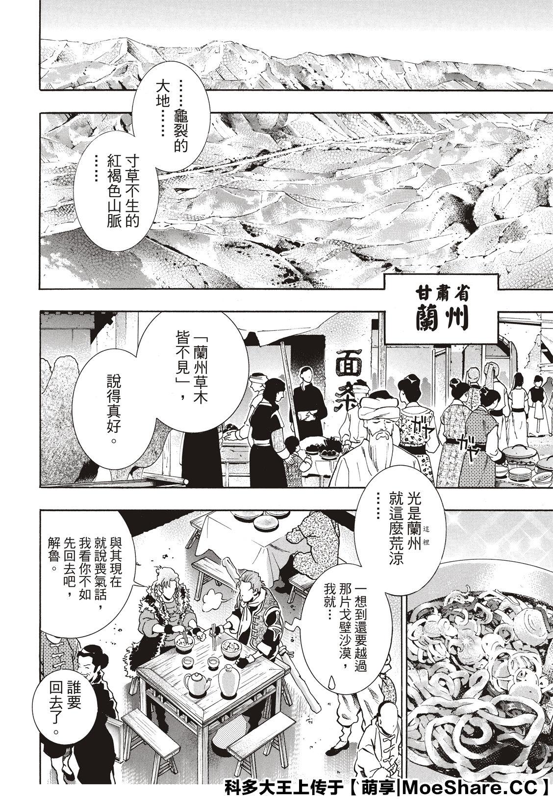中华小当家韩漫全集-极59无删减无遮挡章节图片 