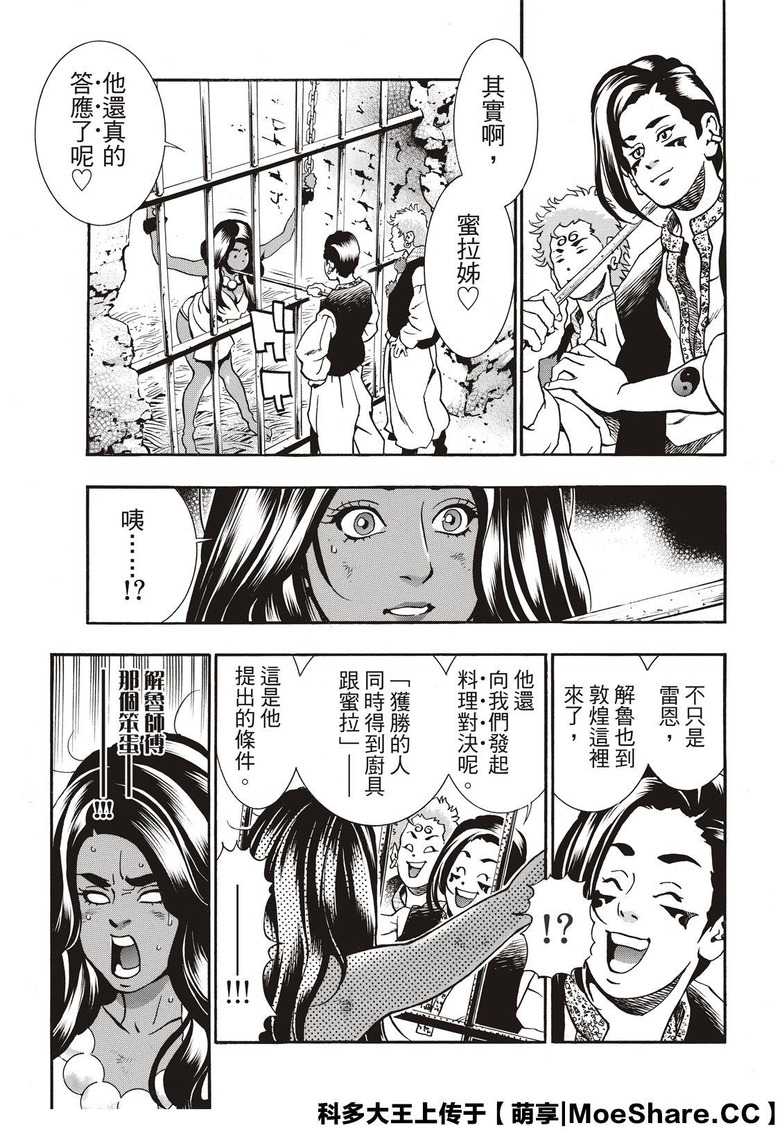 中华小当家韩漫全集-极60无删减无遮挡章节图片 