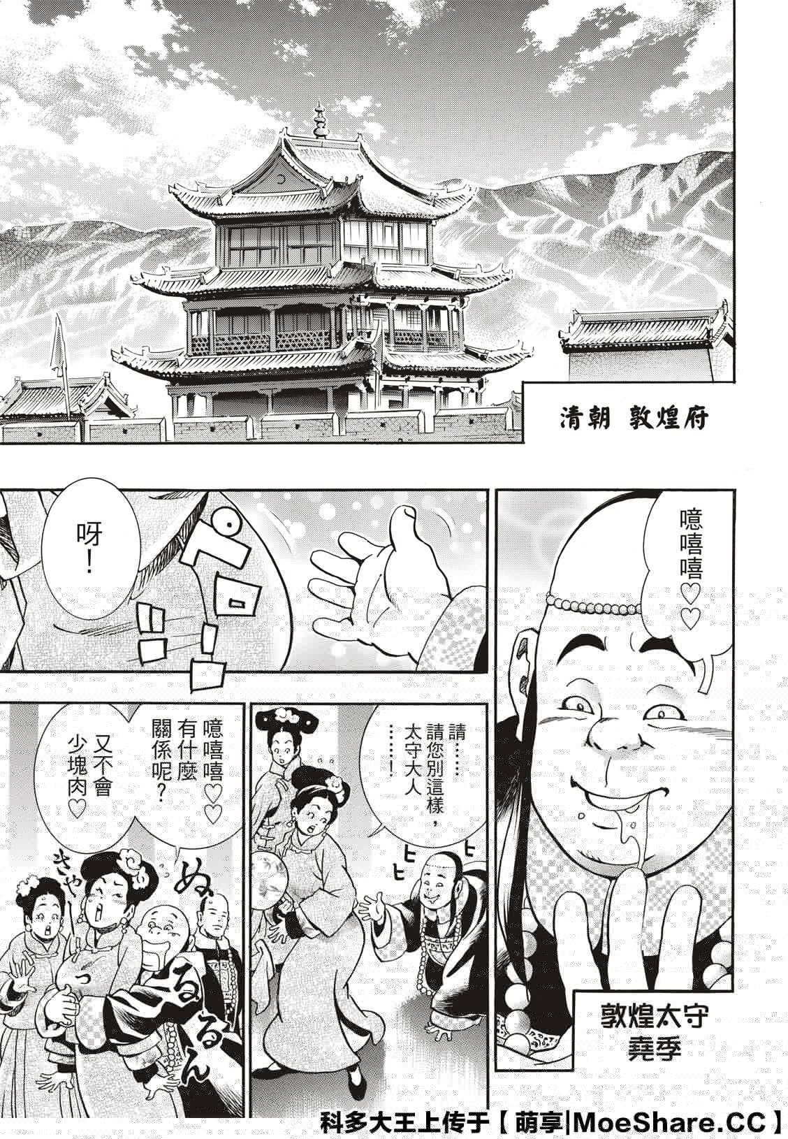 中华小当家韩漫全集-极60无删减无遮挡章节图片 