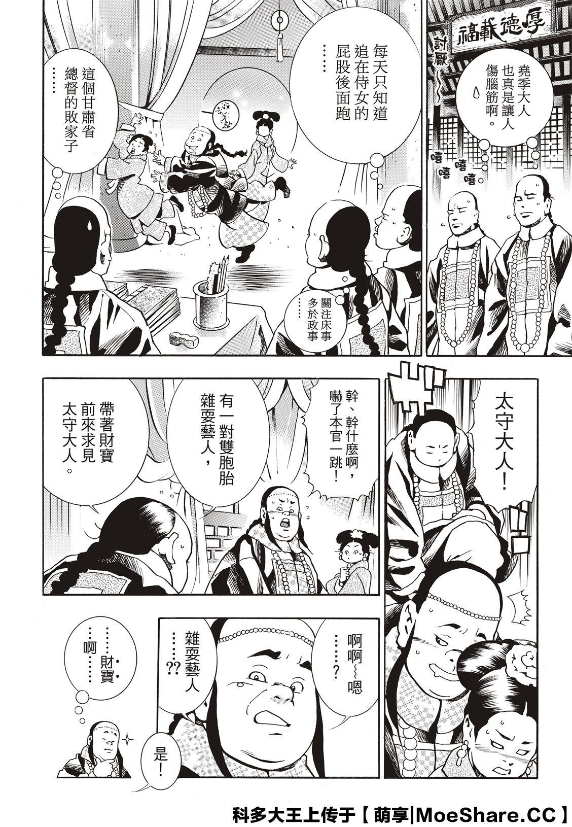 中华小当家韩漫全集-极60无删减无遮挡章节图片 