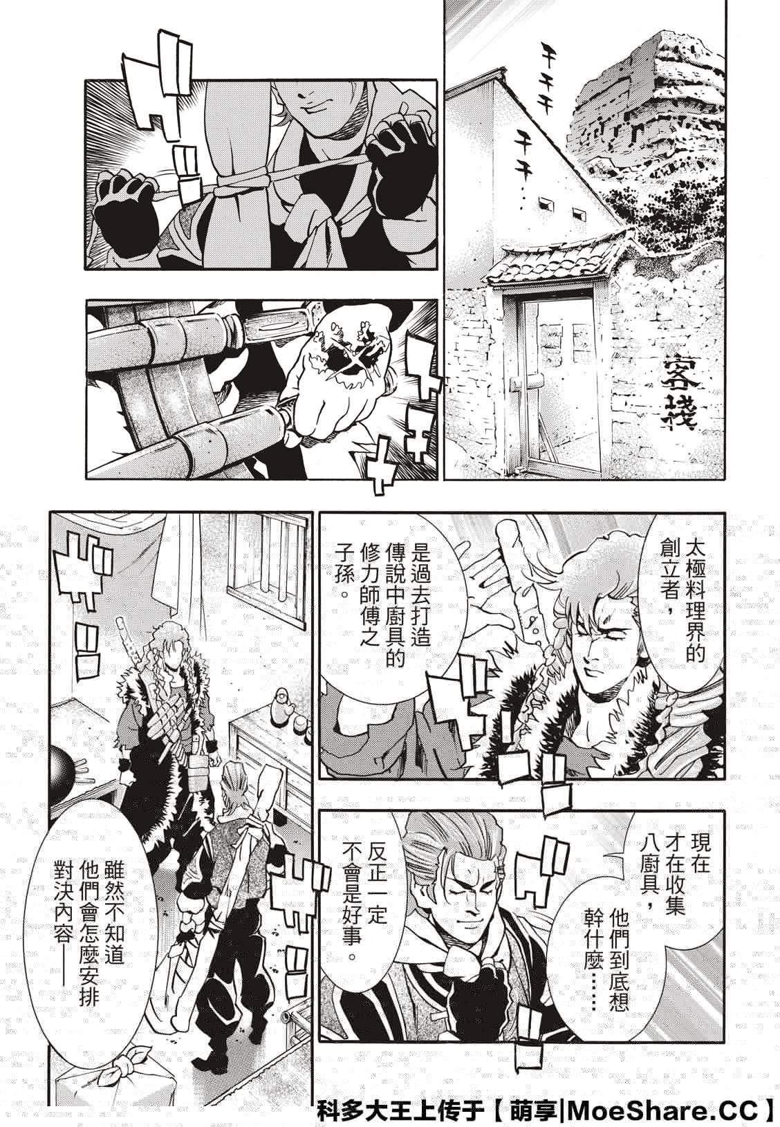 中华小当家韩漫全集-极60无删减无遮挡章节图片 