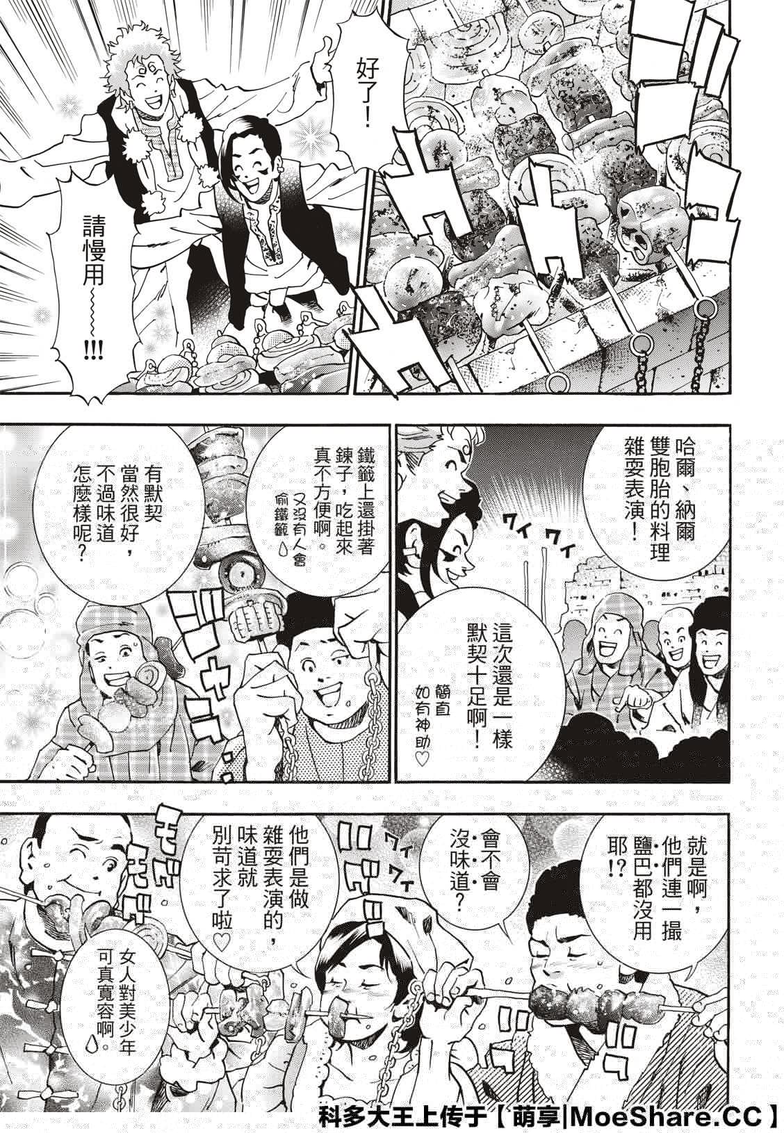 中华小当家韩漫全集-极60无删减无遮挡章节图片 