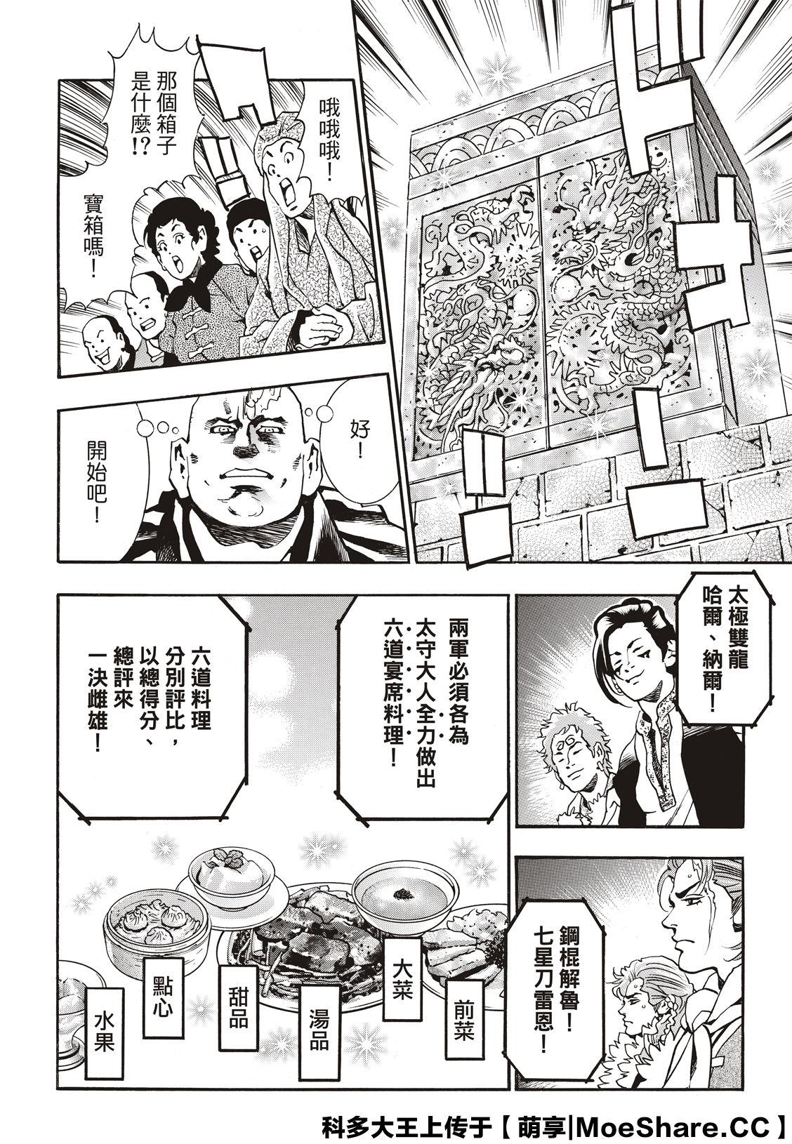中华小当家韩漫全集-极61无删减无遮挡章节图片 