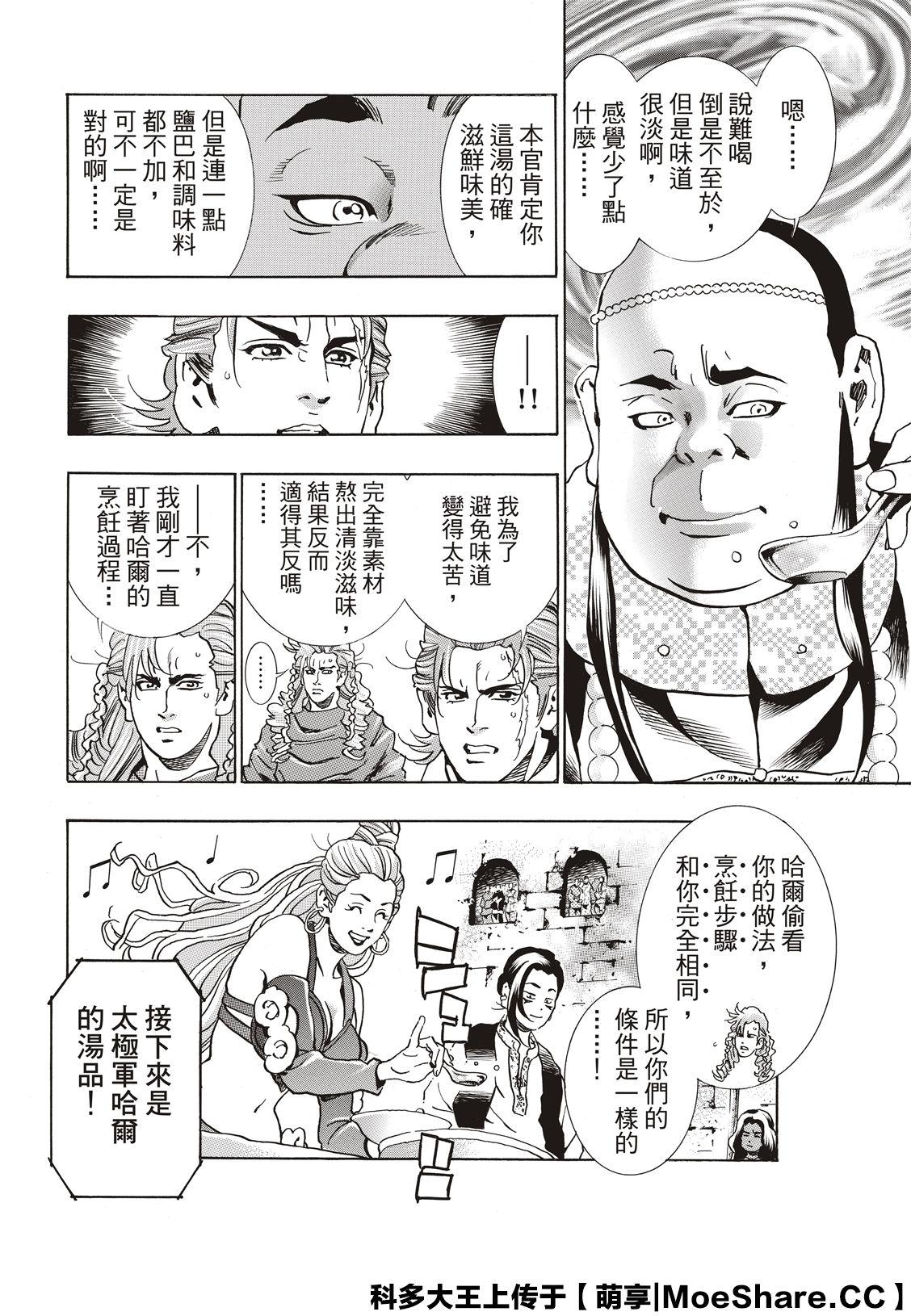 中华小当家韩漫全集-极62无删减无遮挡章节图片 
