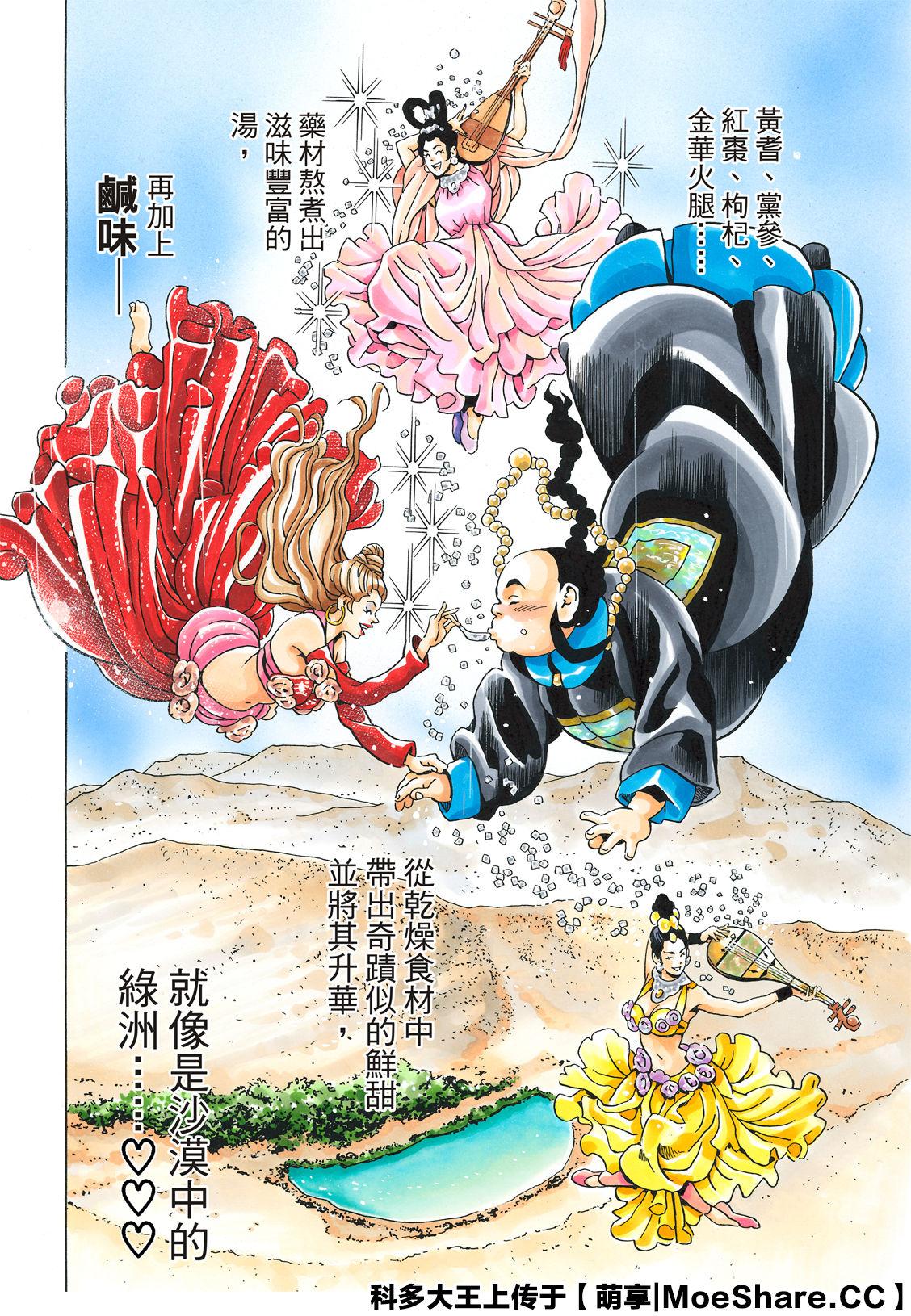 中华小当家韩漫全集-极62无删减无遮挡章节图片 