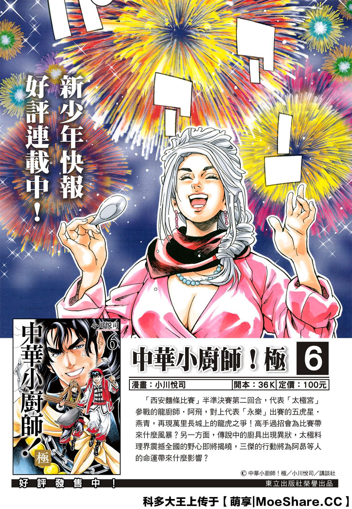 中华小当家韩漫全集-极62无删减无遮挡章节图片 