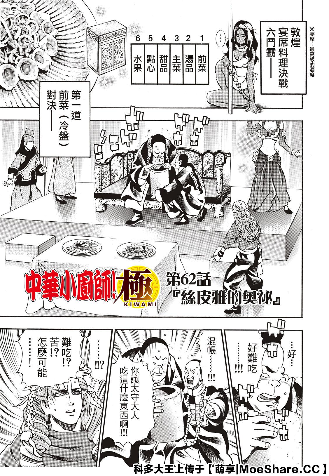 中华小当家韩漫全集-极62无删减无遮挡章节图片 