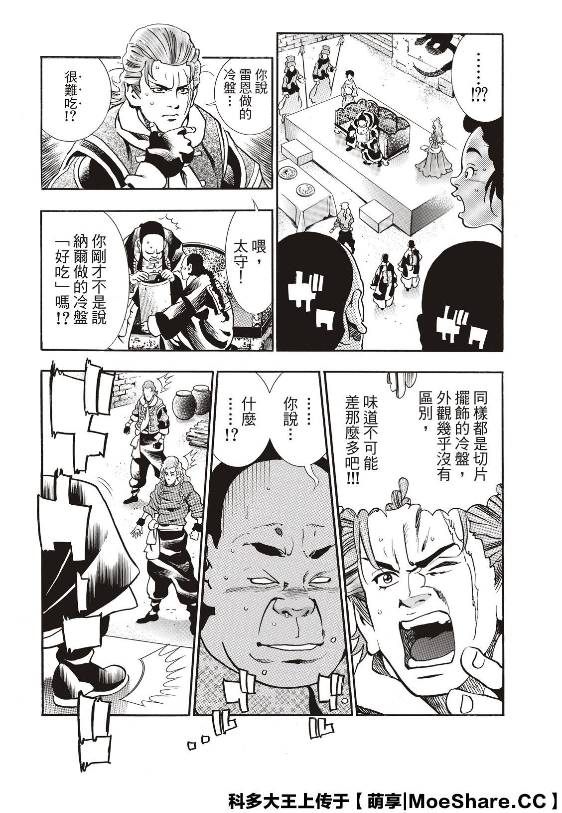 中华小当家韩漫全集-极62无删减无遮挡章节图片 