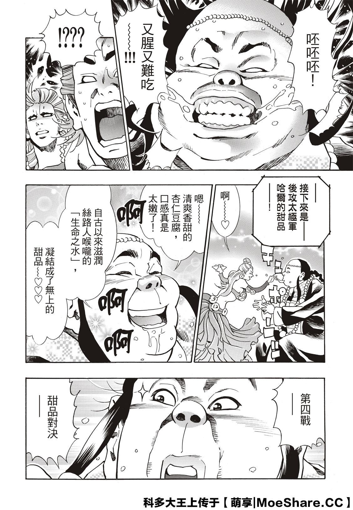 中华小当家韩漫全集-极63无删减无遮挡章节图片 