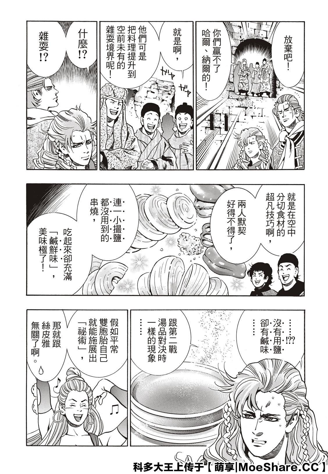 中华小当家韩漫全集-极63无删减无遮挡章节图片 