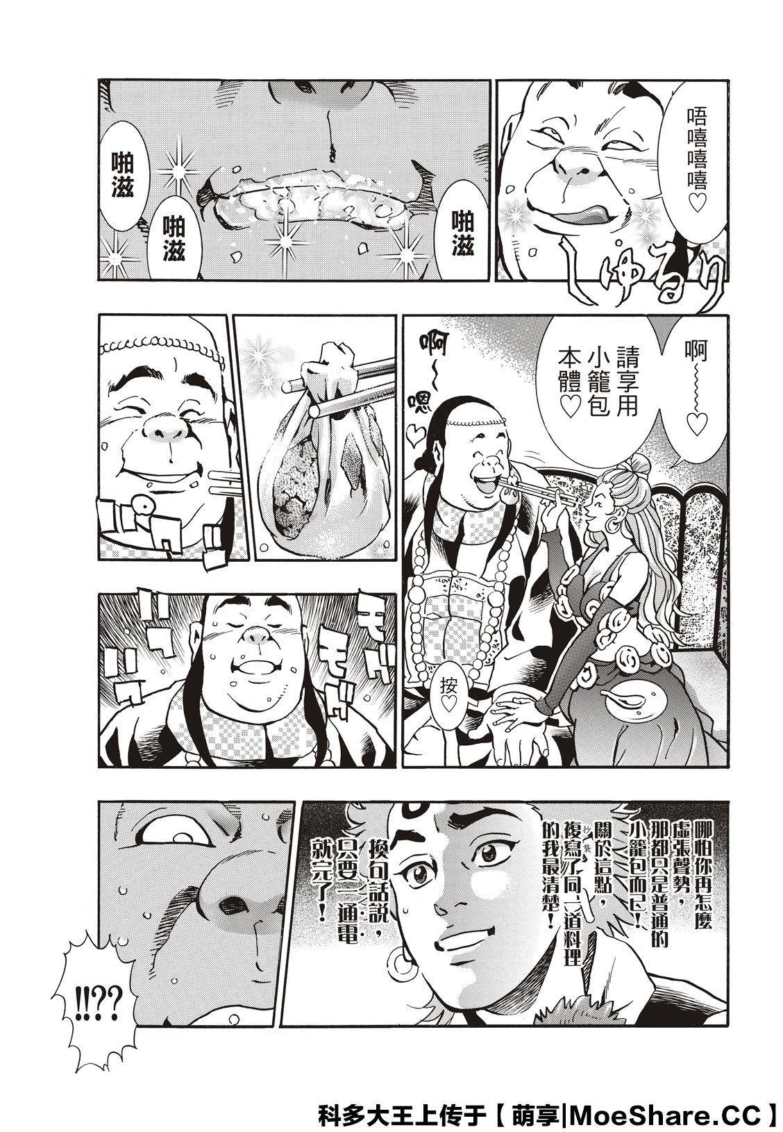 中华小当家韩漫全集-极65无删减无遮挡章节图片 