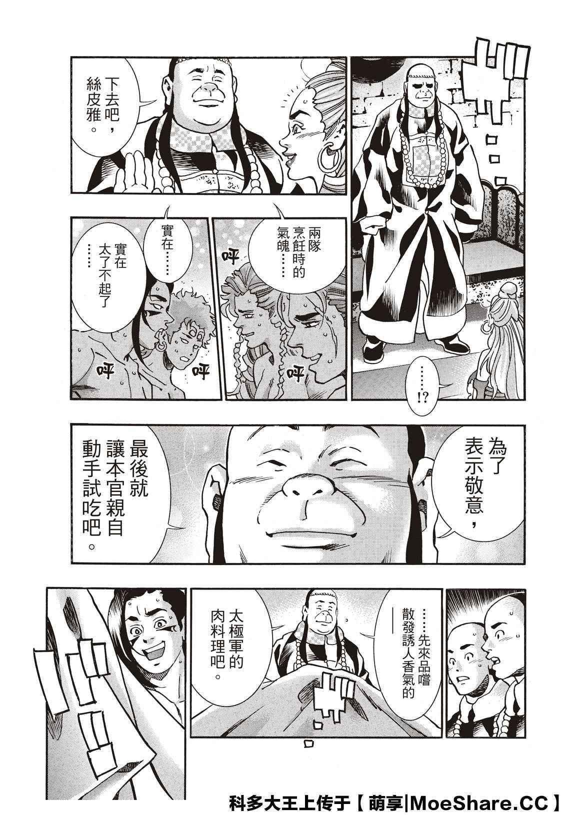 中华小当家韩漫全集-极66无删减无遮挡章节图片 