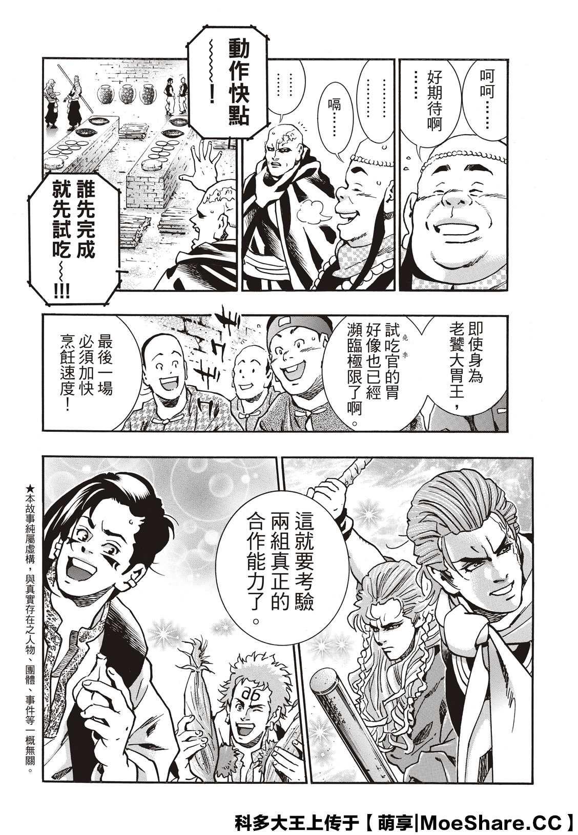 中华小当家韩漫全集-极66无删减无遮挡章节图片 