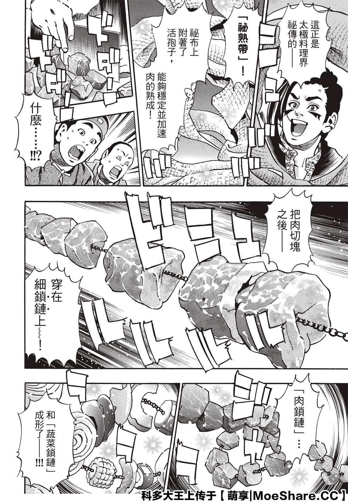 中华小当家韩漫全集-极66无删减无遮挡章节图片 