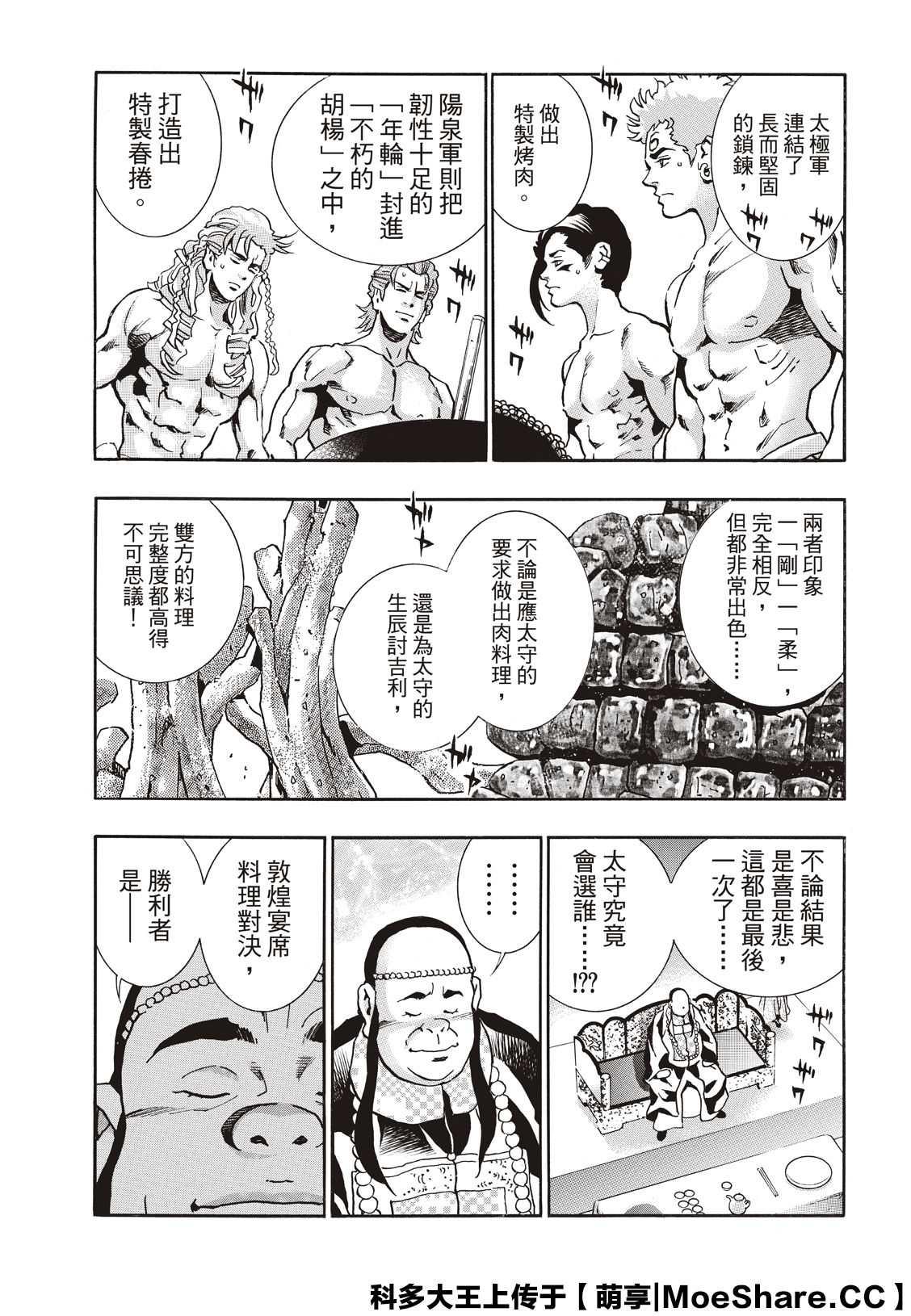中华小当家韩漫全集-极67无删减无遮挡章节图片 