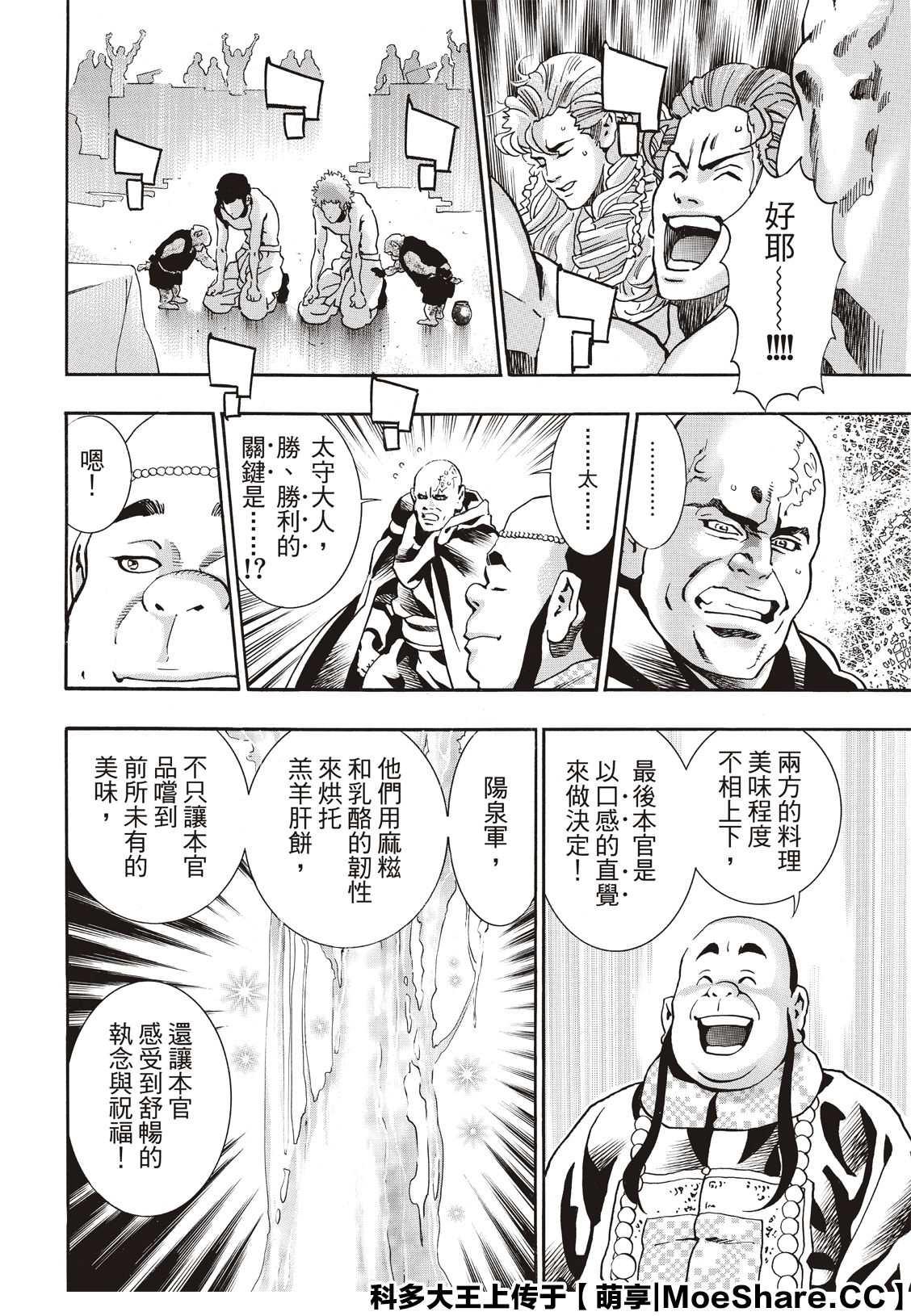 中华小当家韩漫全集-极67无删减无遮挡章节图片 
