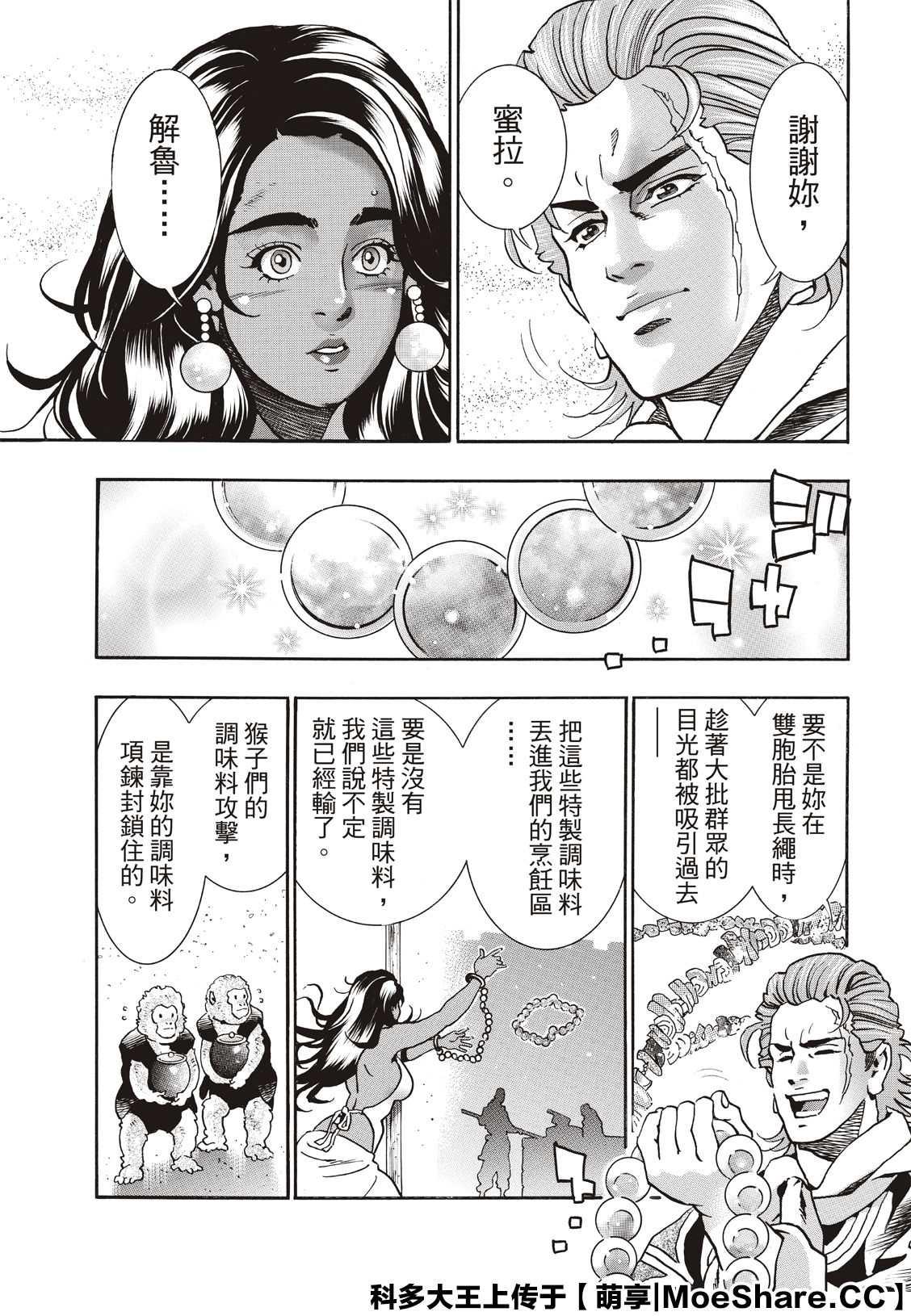 中华小当家韩漫全集-极67无删减无遮挡章节图片 
