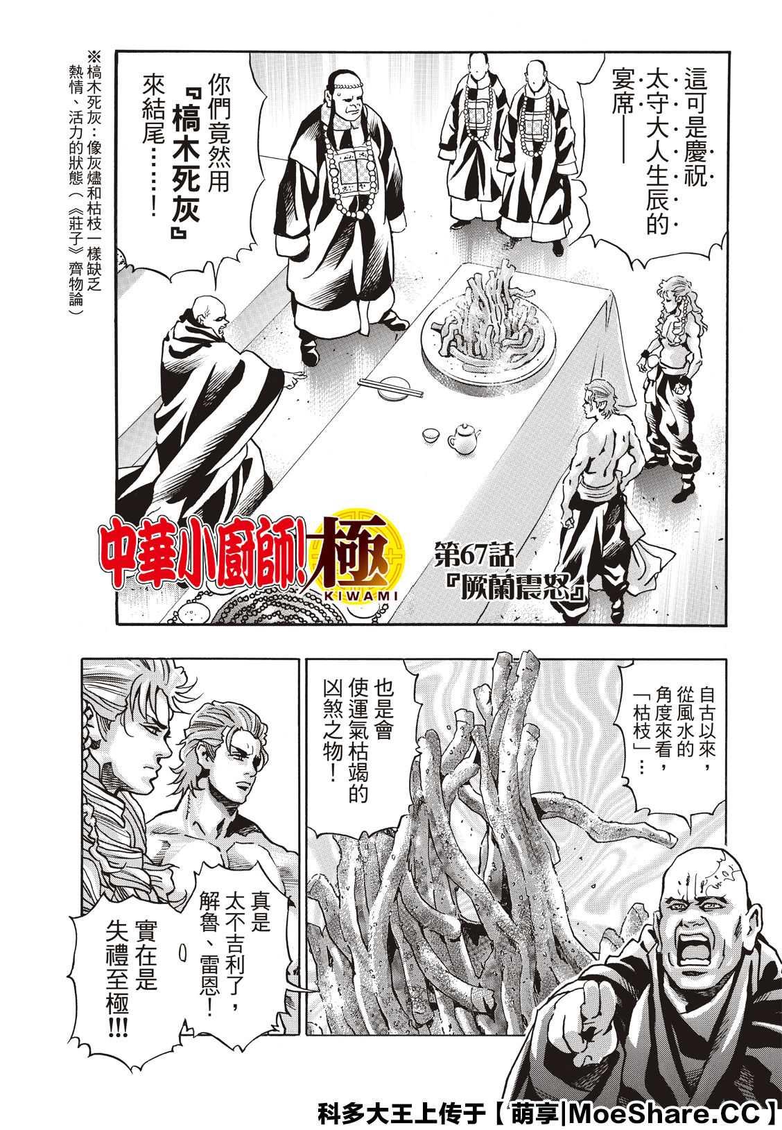 中华小当家韩漫全集-极67无删减无遮挡章节图片 