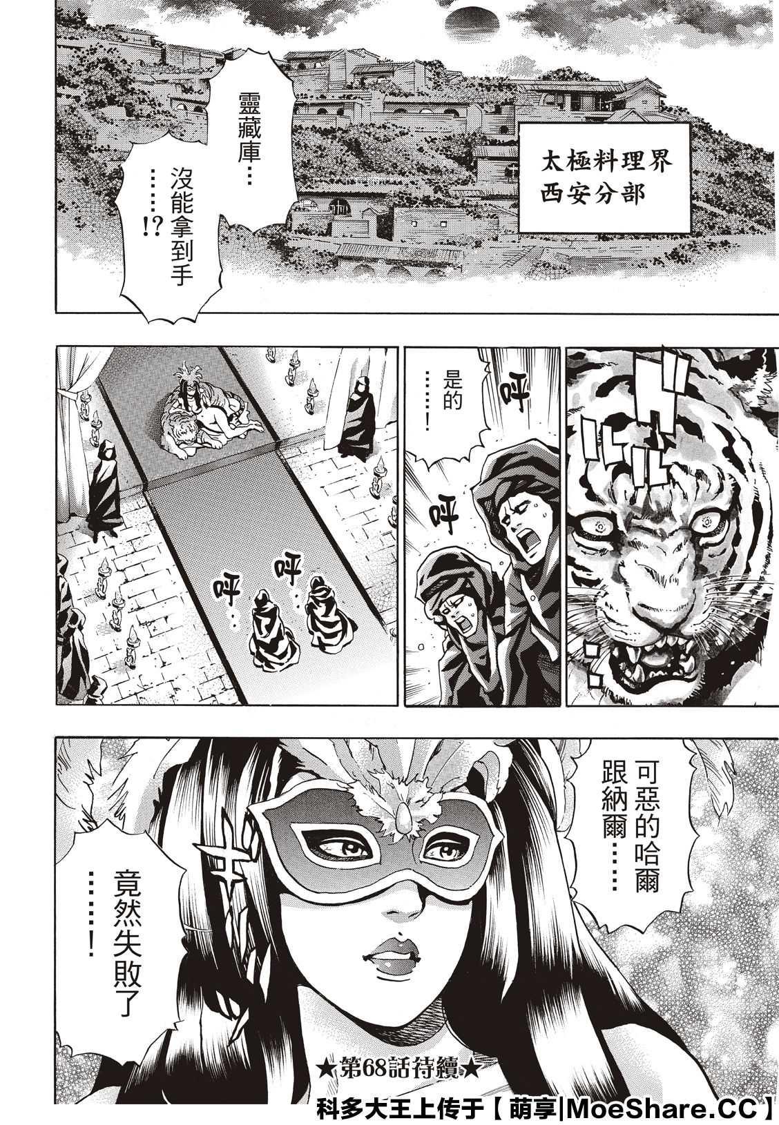 中华小当家韩漫全集-极67无删减无遮挡章节图片 