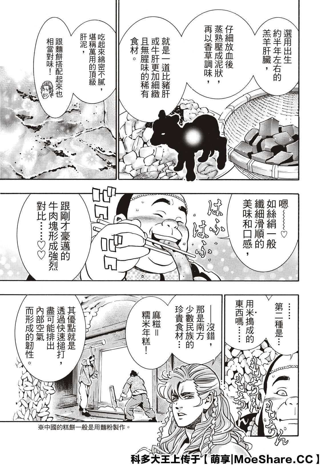 中华小当家韩漫全集-极67无删减无遮挡章节图片 