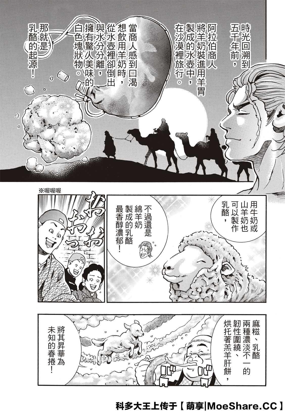 中华小当家韩漫全集-极67无删减无遮挡章节图片 