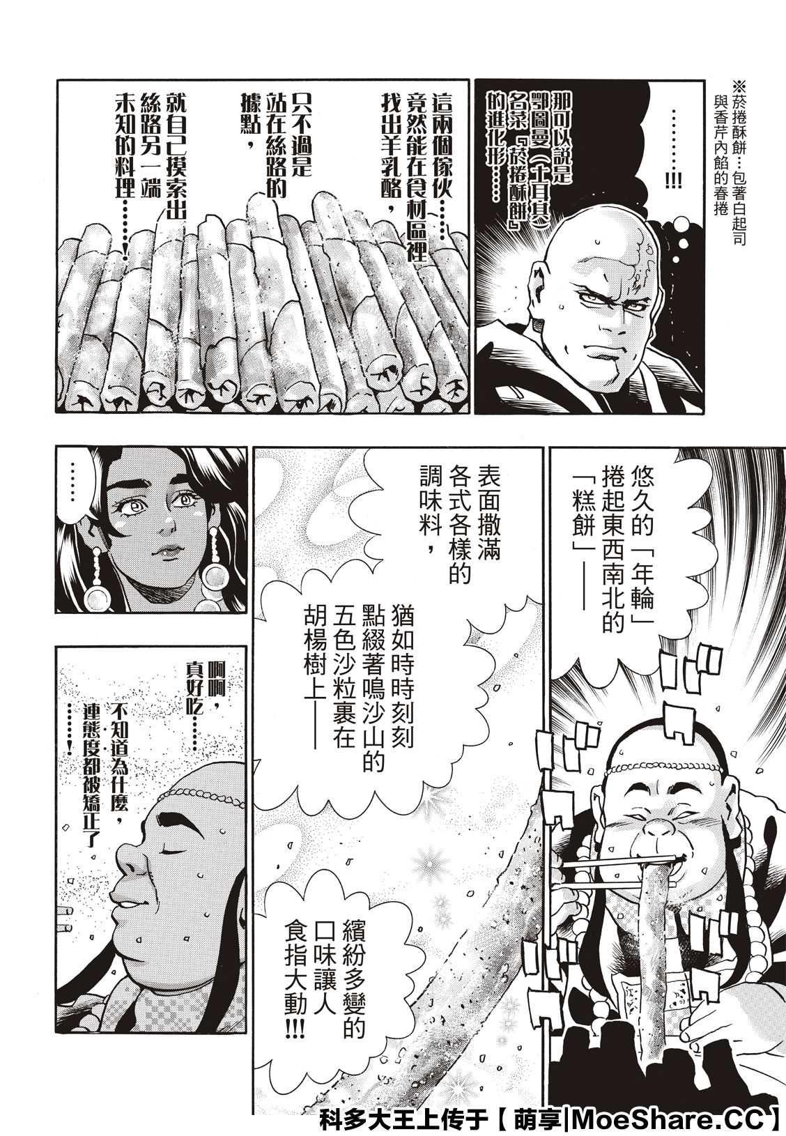 中华小当家韩漫全集-极67无删减无遮挡章节图片 