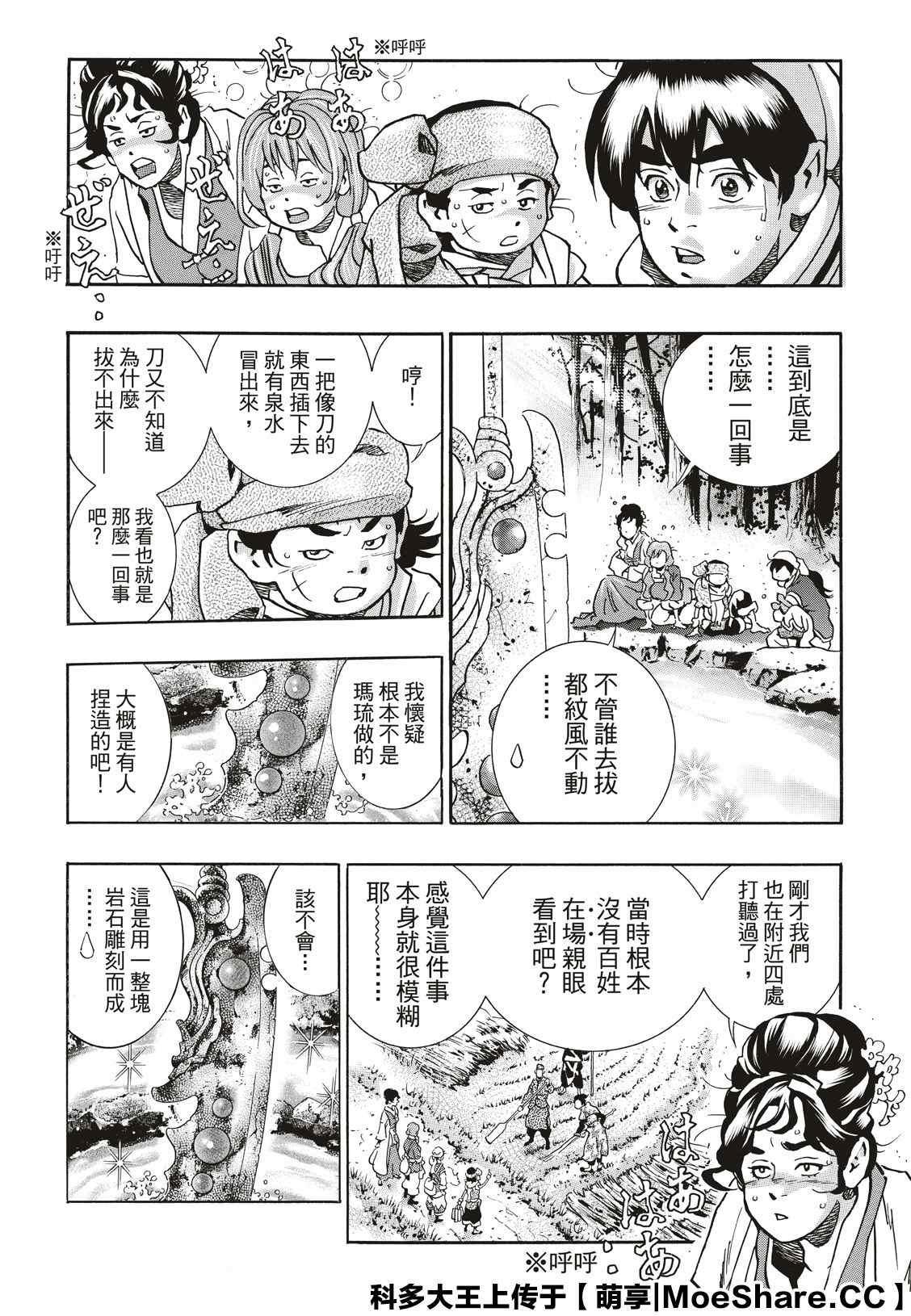 中华小当家韩漫全集-极68无删减无遮挡章节图片 