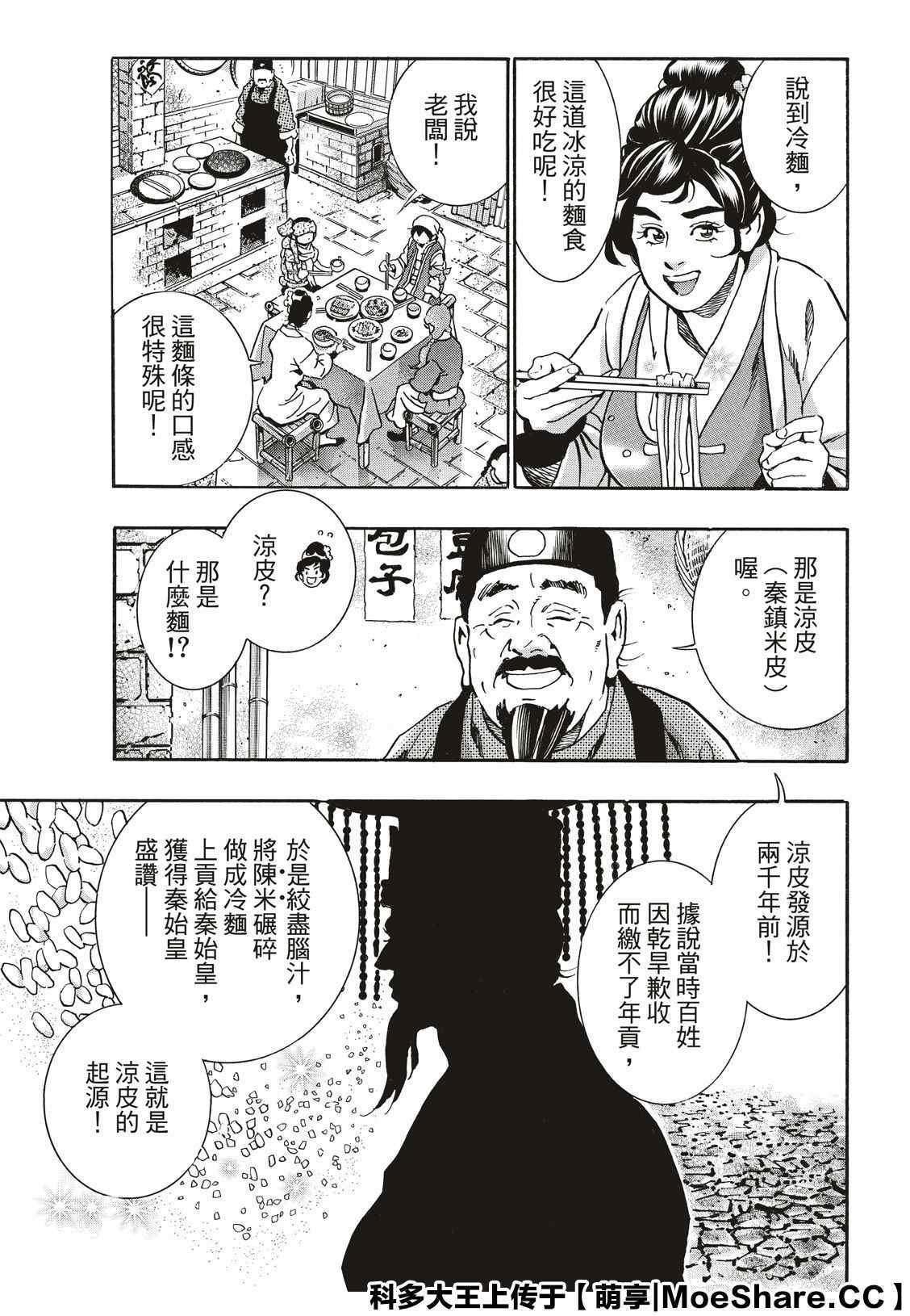 中华小当家韩漫全集-极68无删减无遮挡章节图片 