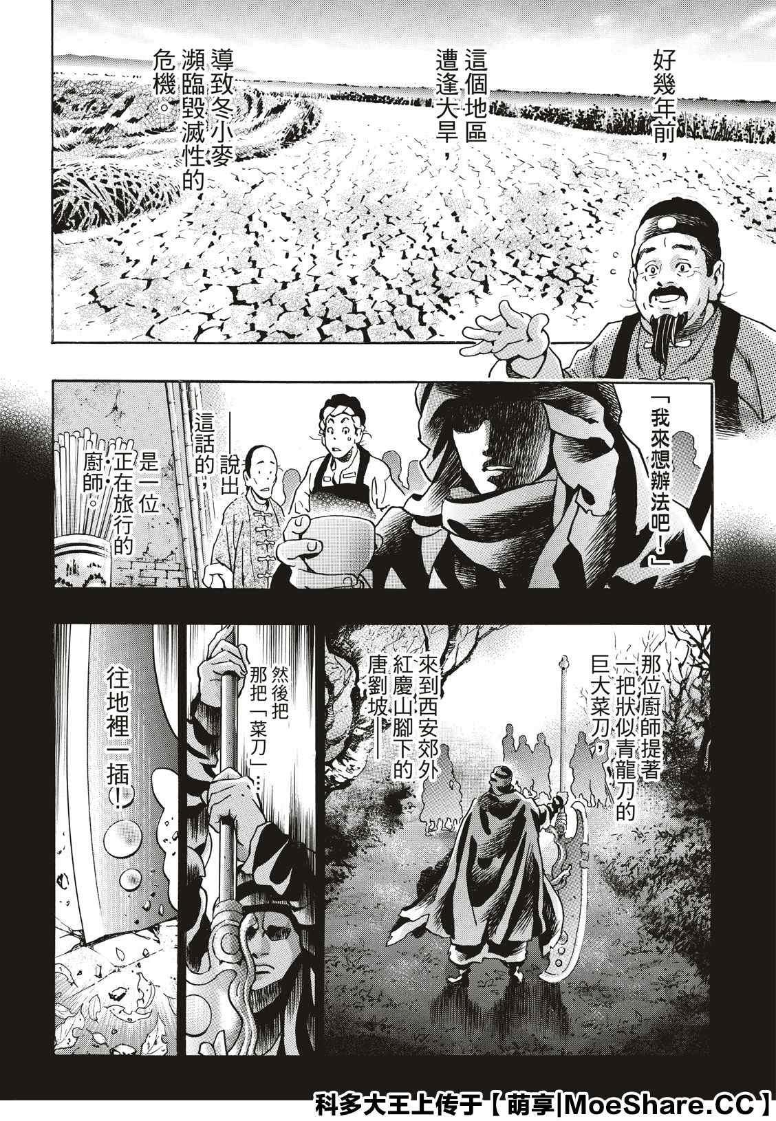 中华小当家韩漫全集-极68无删减无遮挡章节图片 