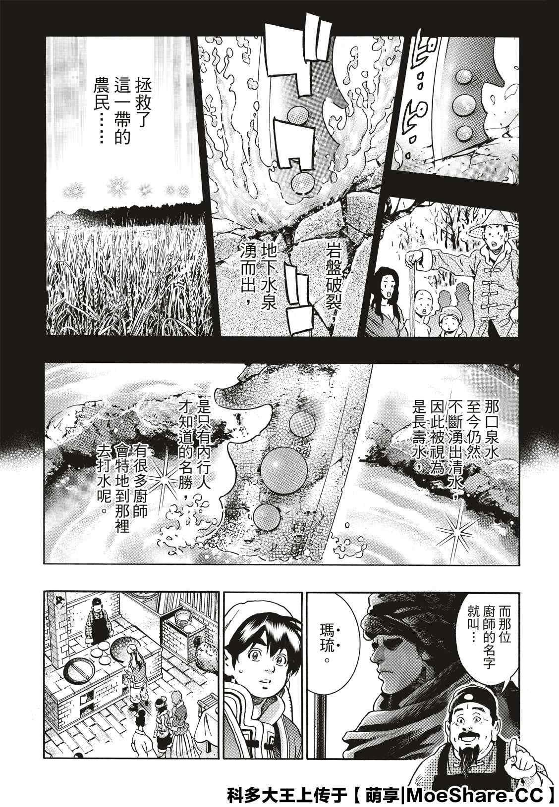 中华小当家韩漫全集-极68无删减无遮挡章节图片 