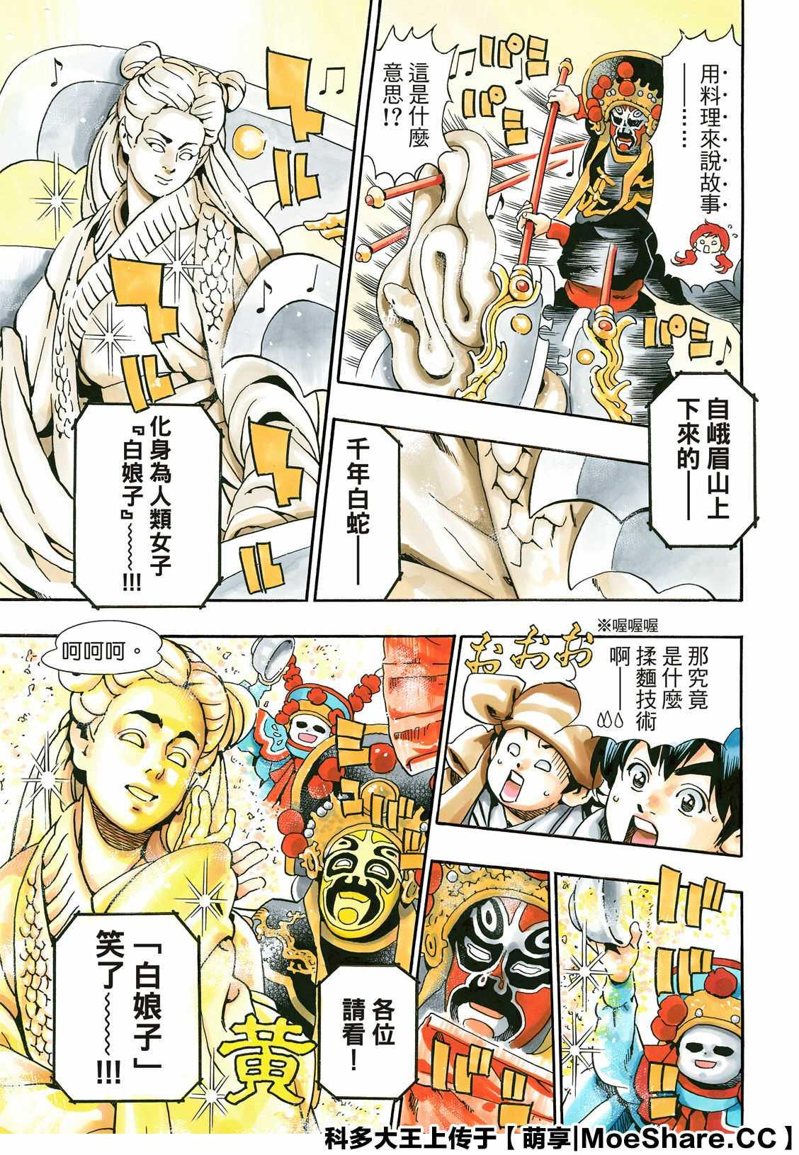 中华小当家韩漫全集-极69无删减无遮挡章节图片 