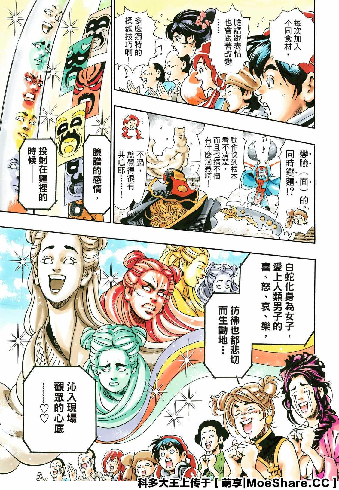 中华小当家韩漫全集-极69无删减无遮挡章节图片 