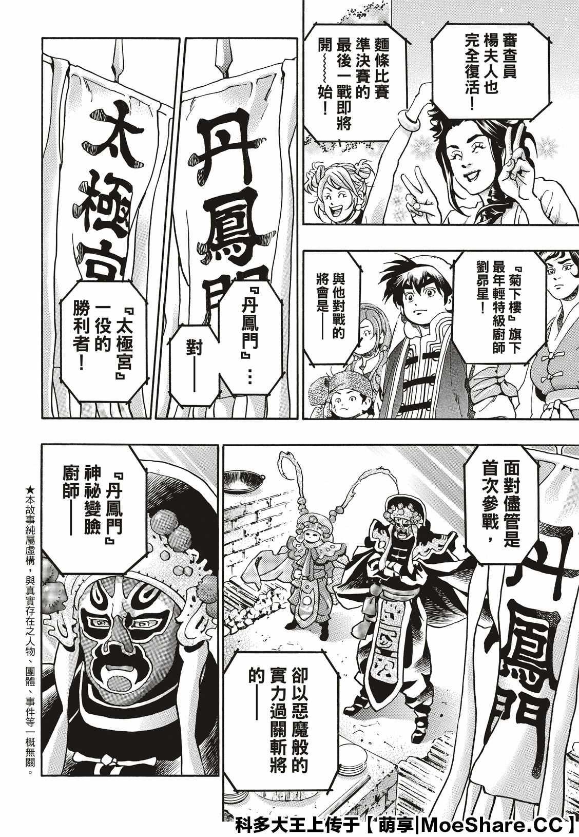 中华小当家韩漫全集-极69无删减无遮挡章节图片 
