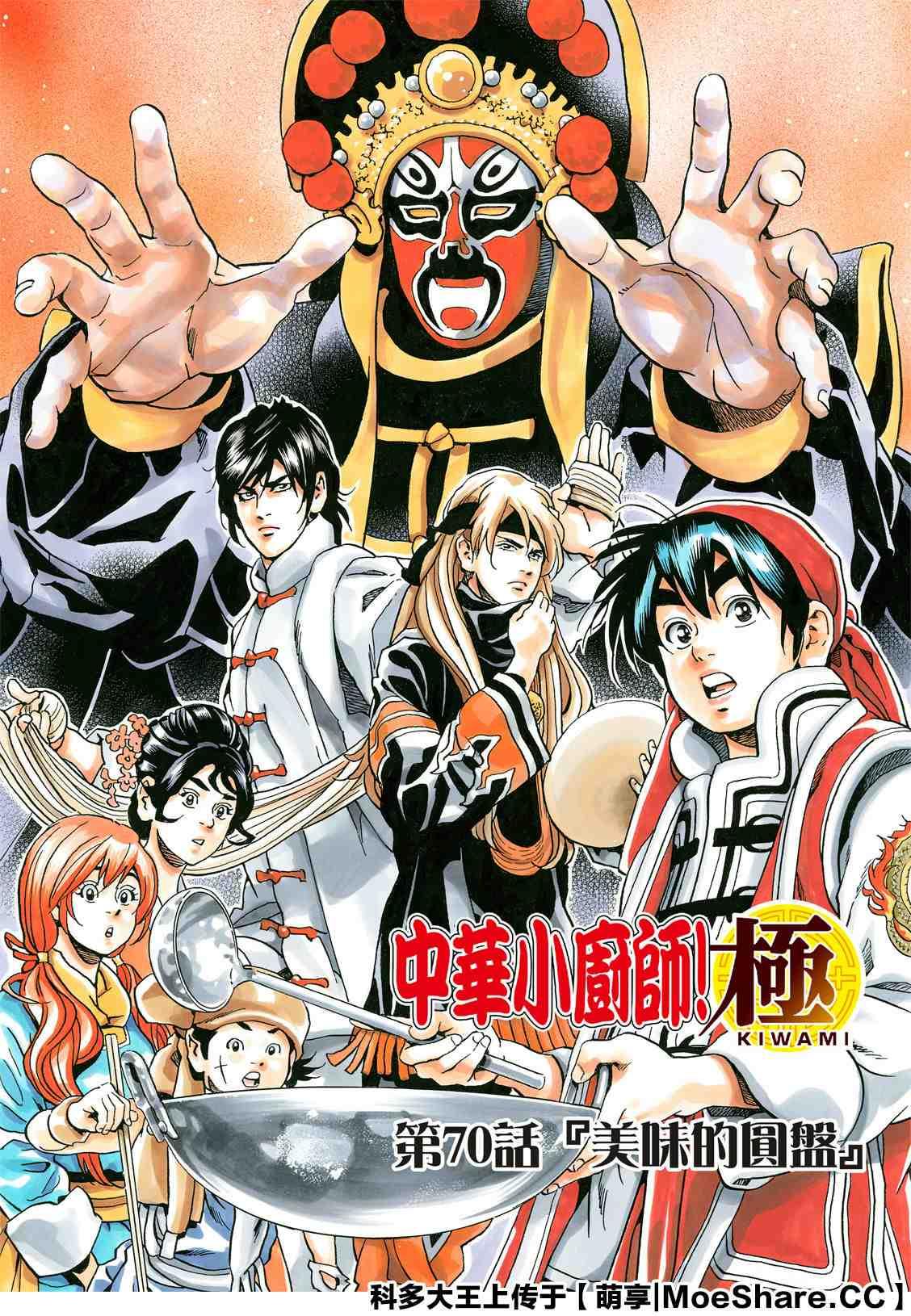 中华小当家韩漫全集-极70无删减无遮挡章节图片 