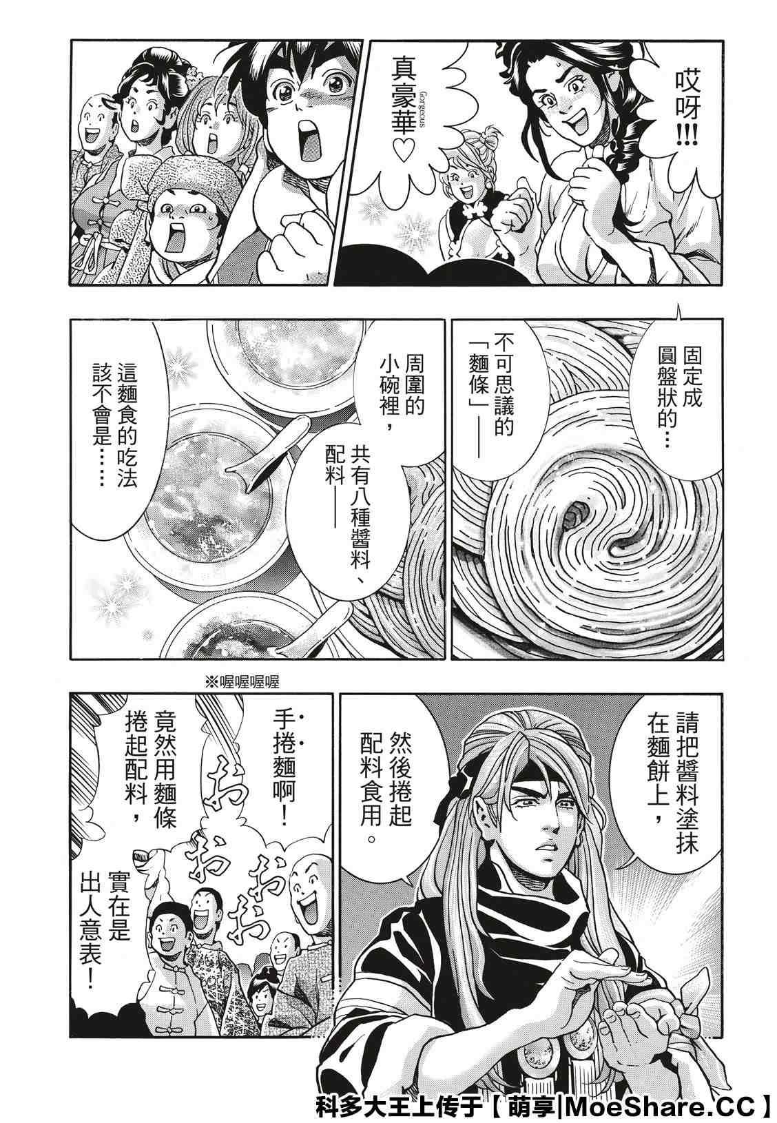 中华小当家韩漫全集-极70无删减无遮挡章节图片 