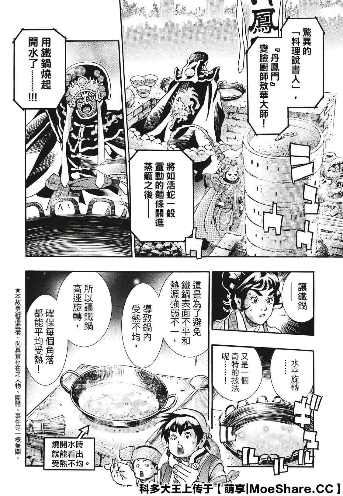 中华小当家韩漫全集-极70无删减无遮挡章节图片 