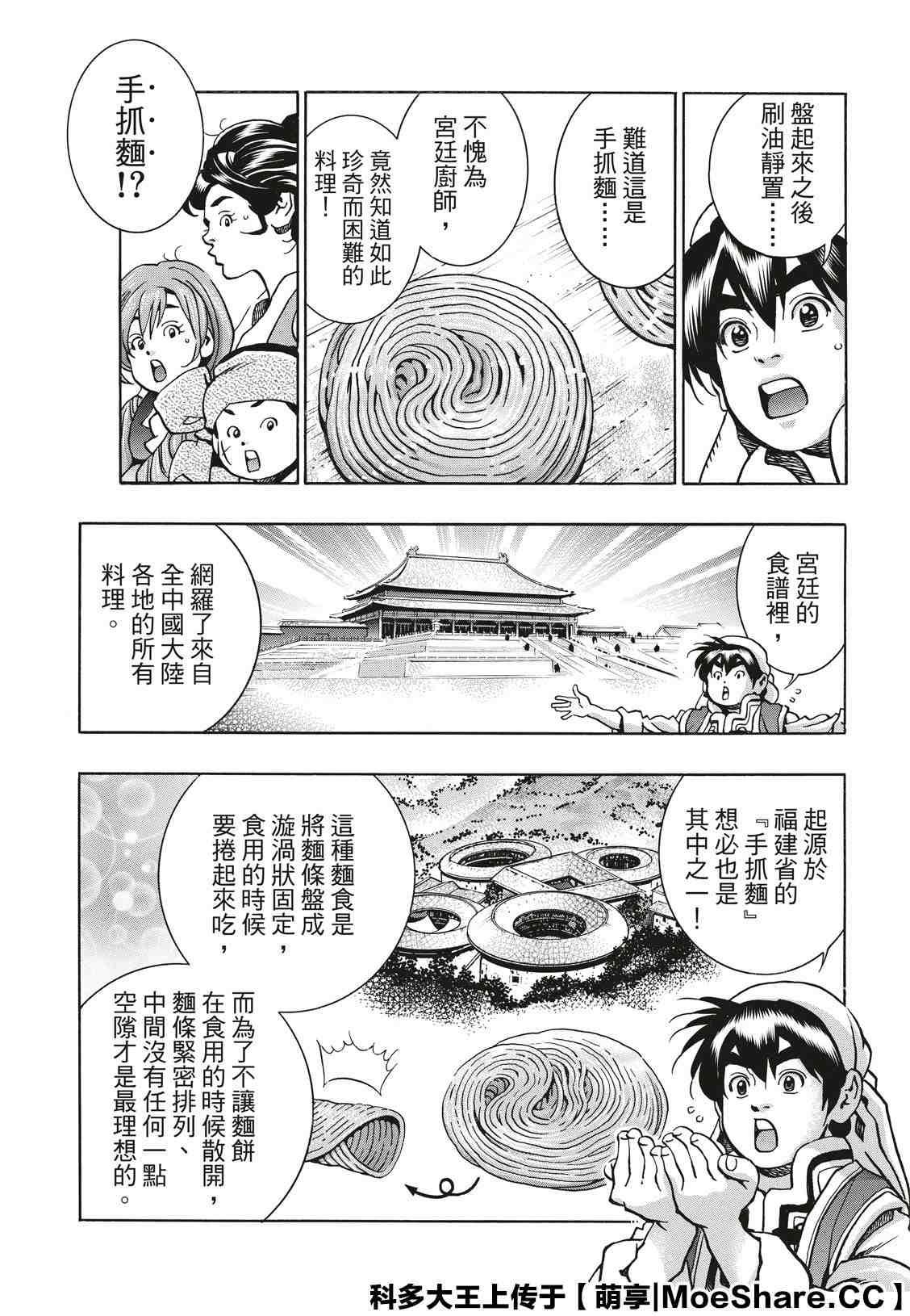 中华小当家韩漫全集-极70无删减无遮挡章节图片 