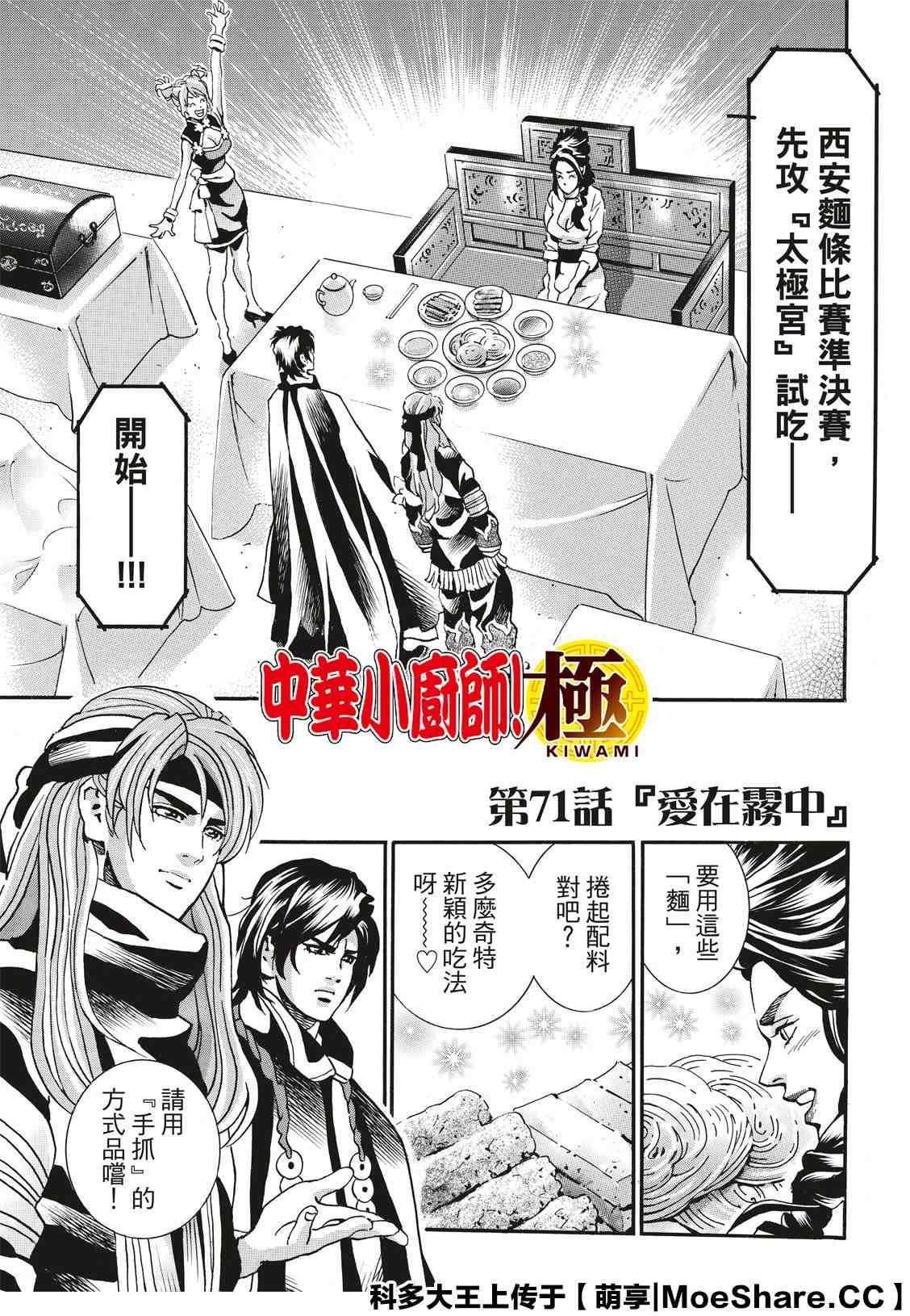 中华小当家韩漫全集-极71无删减无遮挡章节图片 