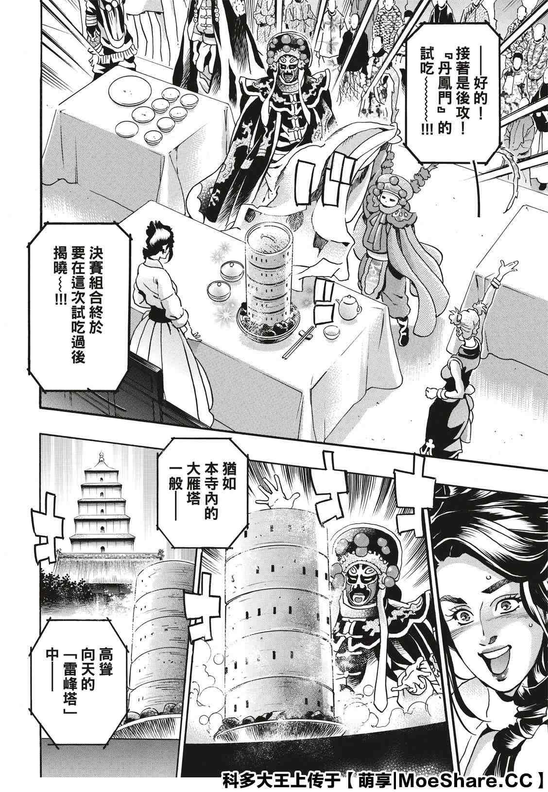 中华小当家韩漫全集-极71无删减无遮挡章节图片 