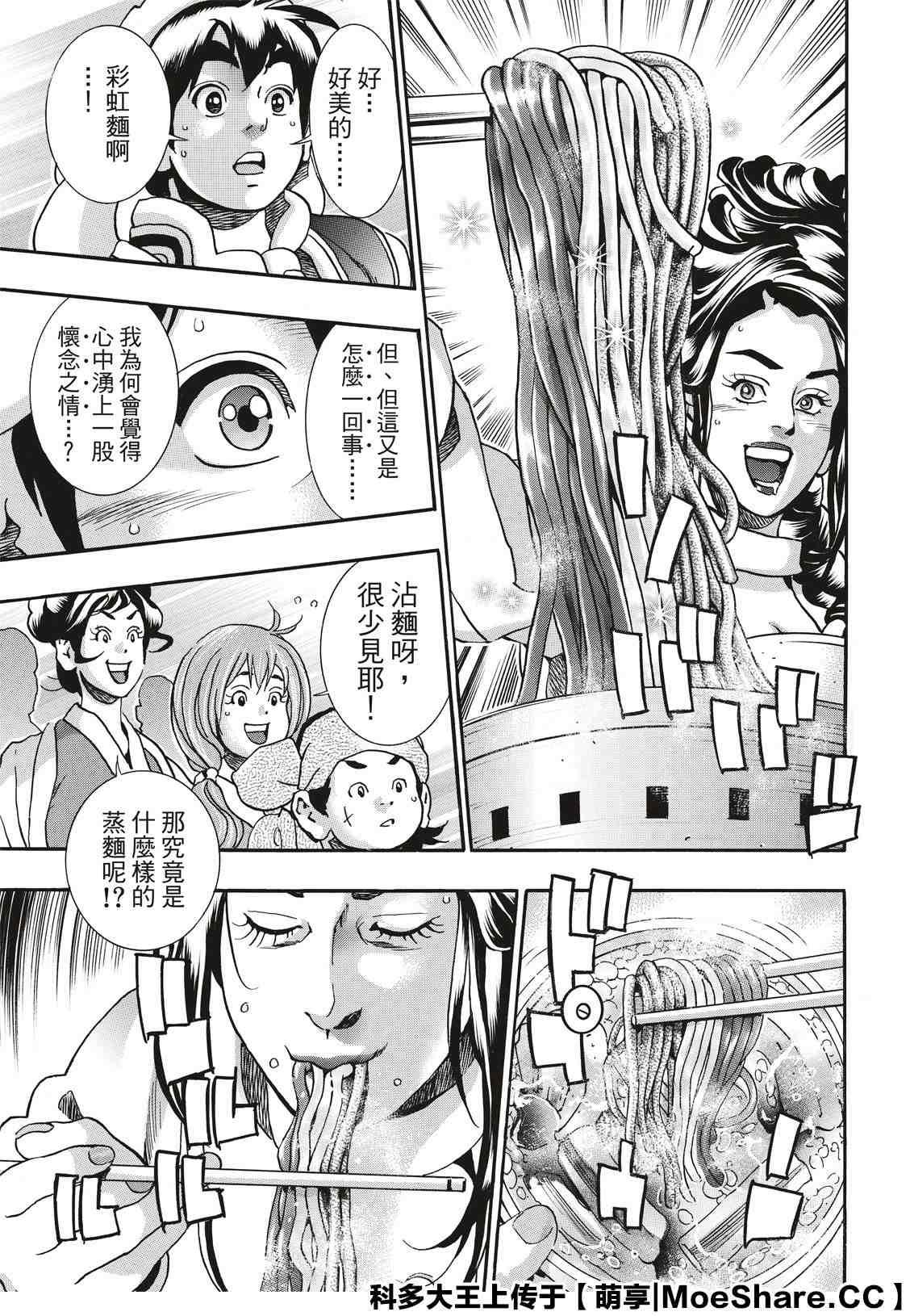 中华小当家韩漫全集-极71无删减无遮挡章节图片 