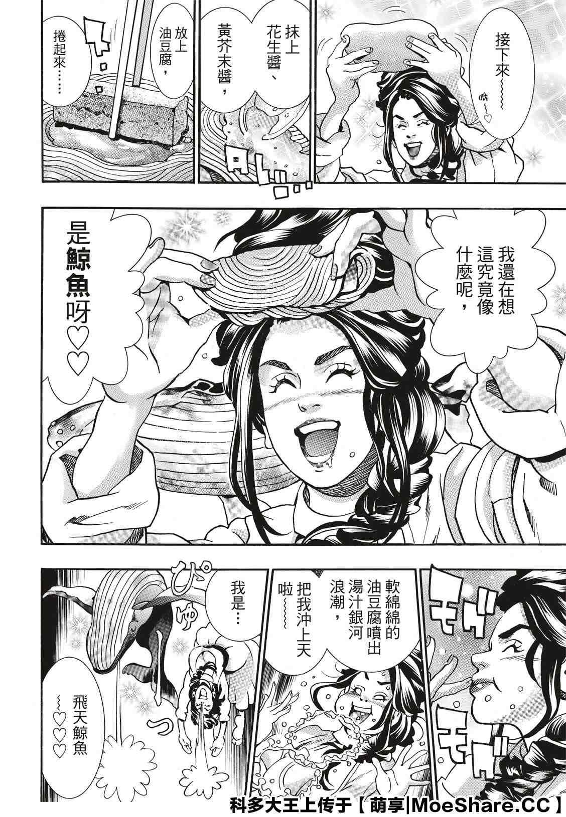 中华小当家韩漫全集-极71无删减无遮挡章节图片 