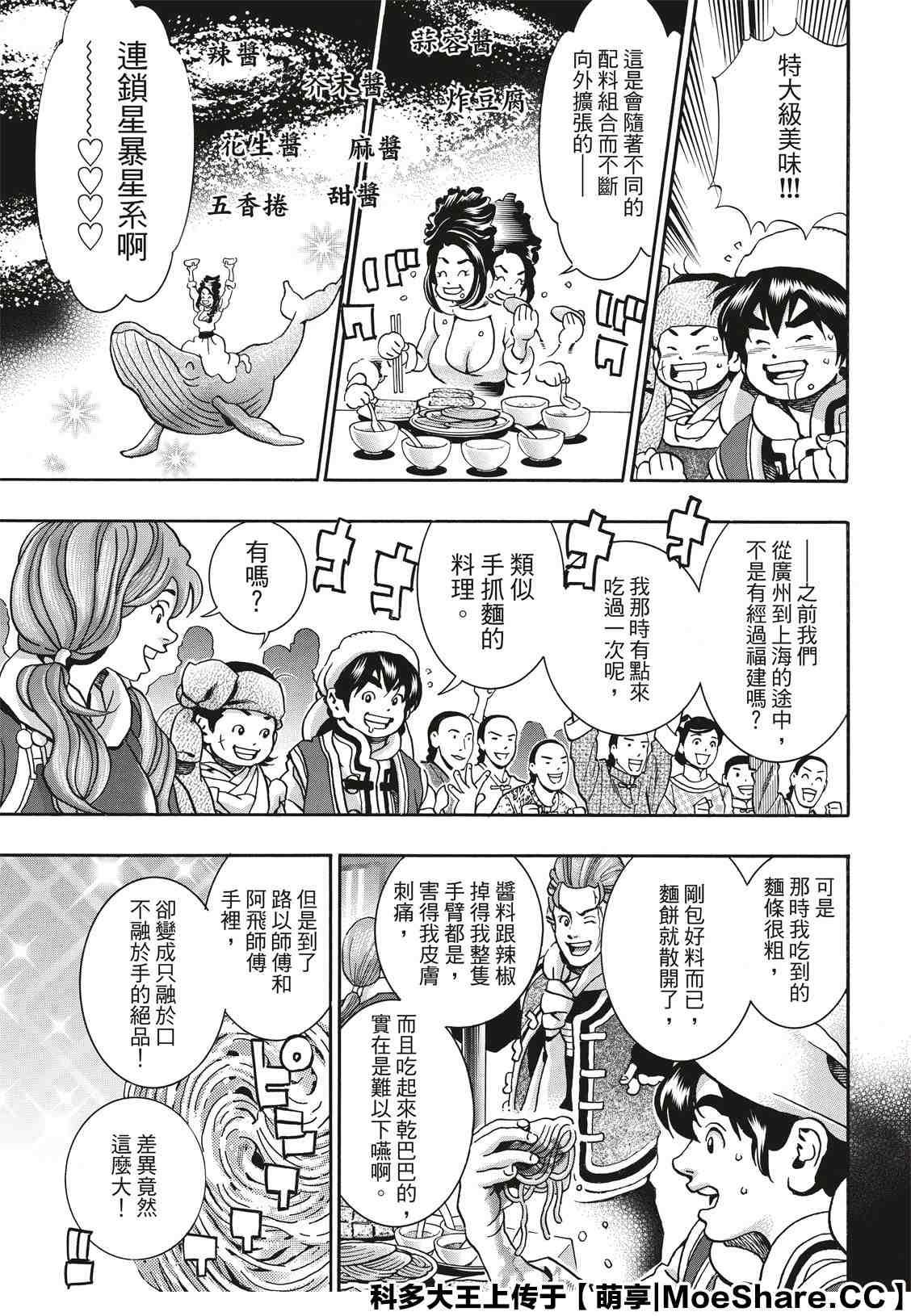中华小当家韩漫全集-极71无删减无遮挡章节图片 