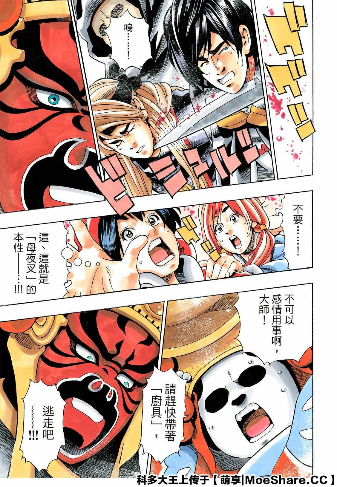 中华小当家韩漫全集-极72无删减无遮挡章节图片 